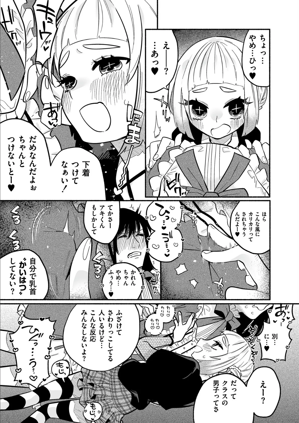 絡愛-マゾ人生完全敗北宣言-【通常版】 22ページ