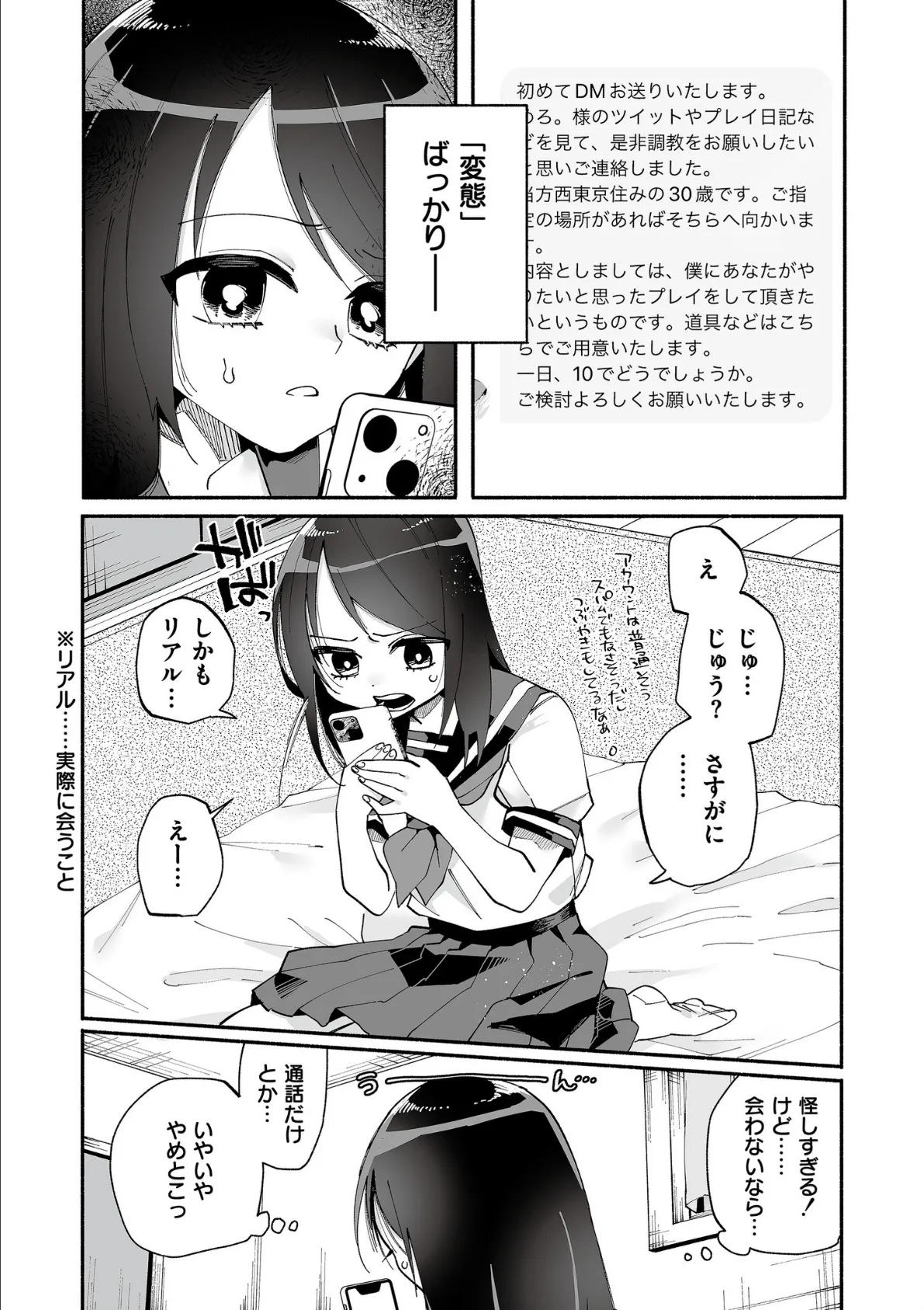 絡愛-マゾ人生完全敗北宣言-【通常版】 24ページ