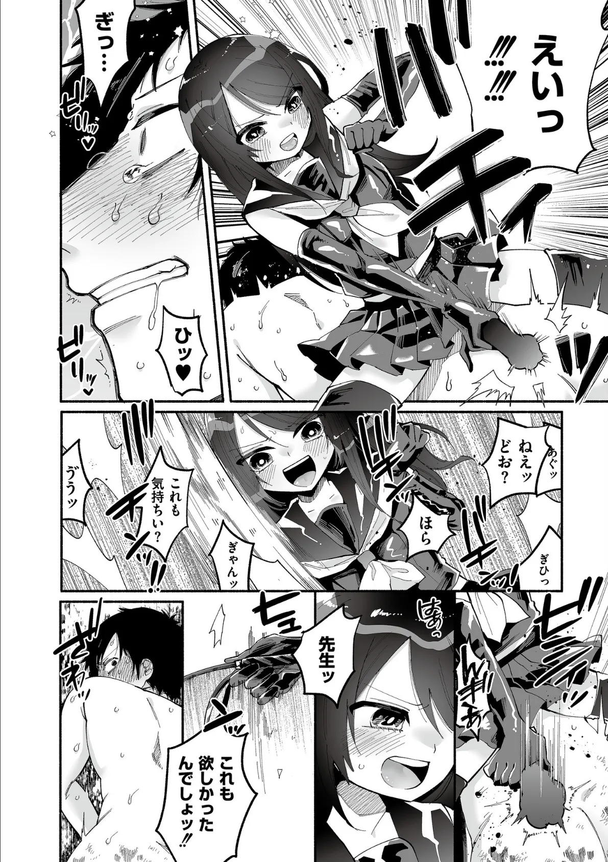 絡愛-マゾ人生完全敗北宣言-【通常版】 26ページ