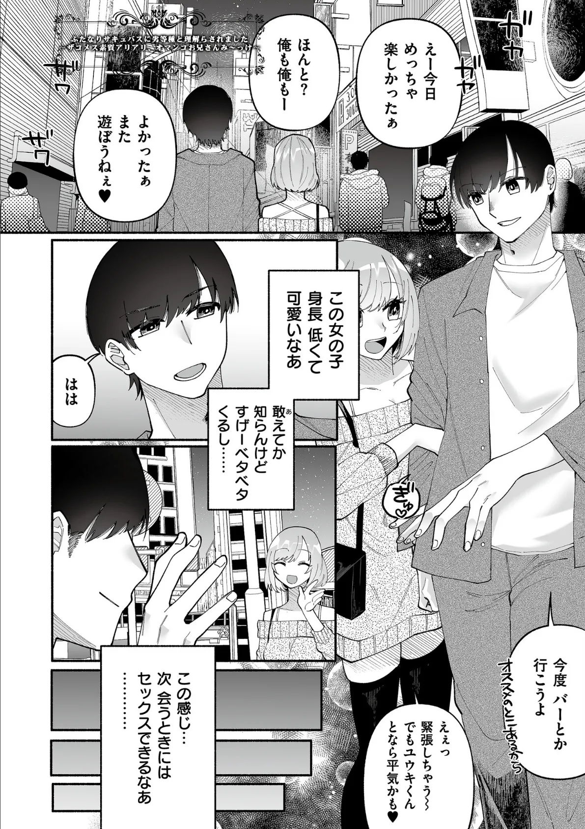 絡愛-マゾ人生完全敗北宣言-【通常版】 27ページ