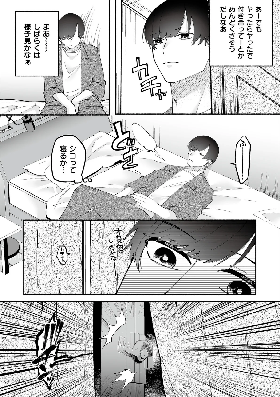 絡愛-マゾ人生完全敗北宣言-【通常版】 28ページ