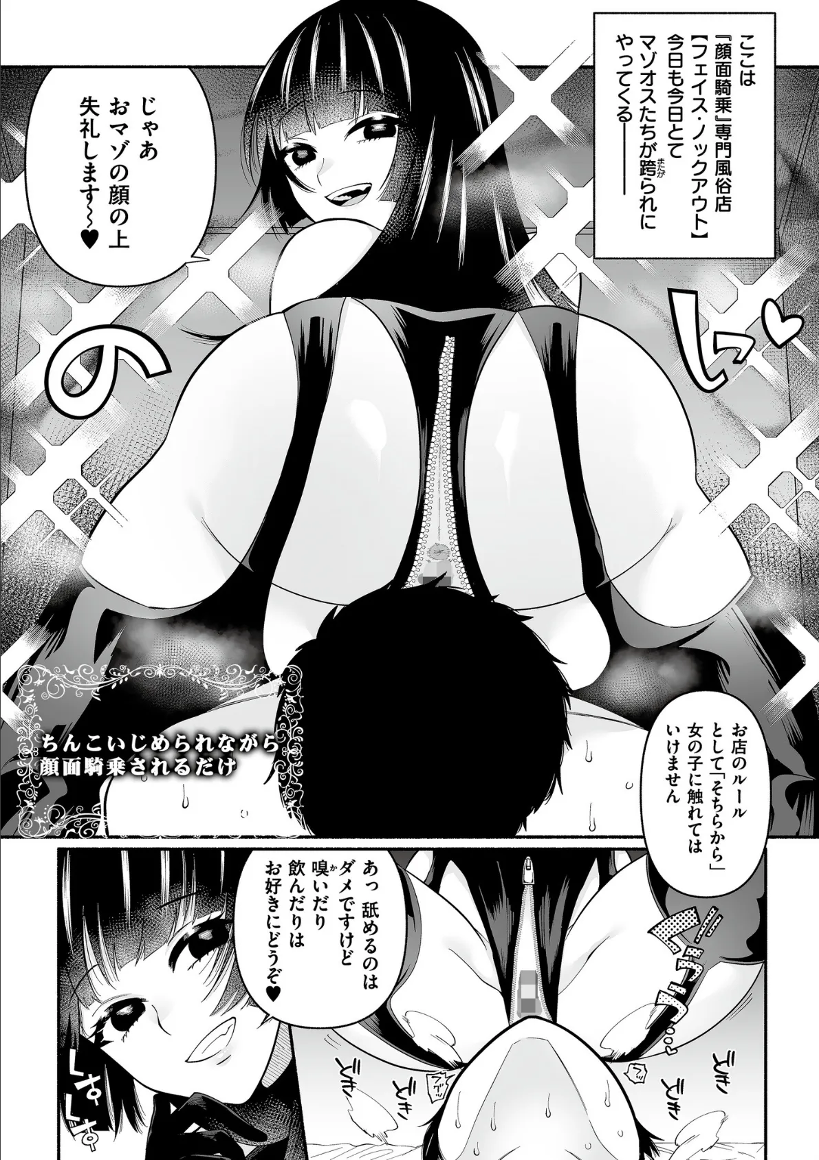 絡愛-マゾ人生完全敗北宣言-【通常版】 3ページ