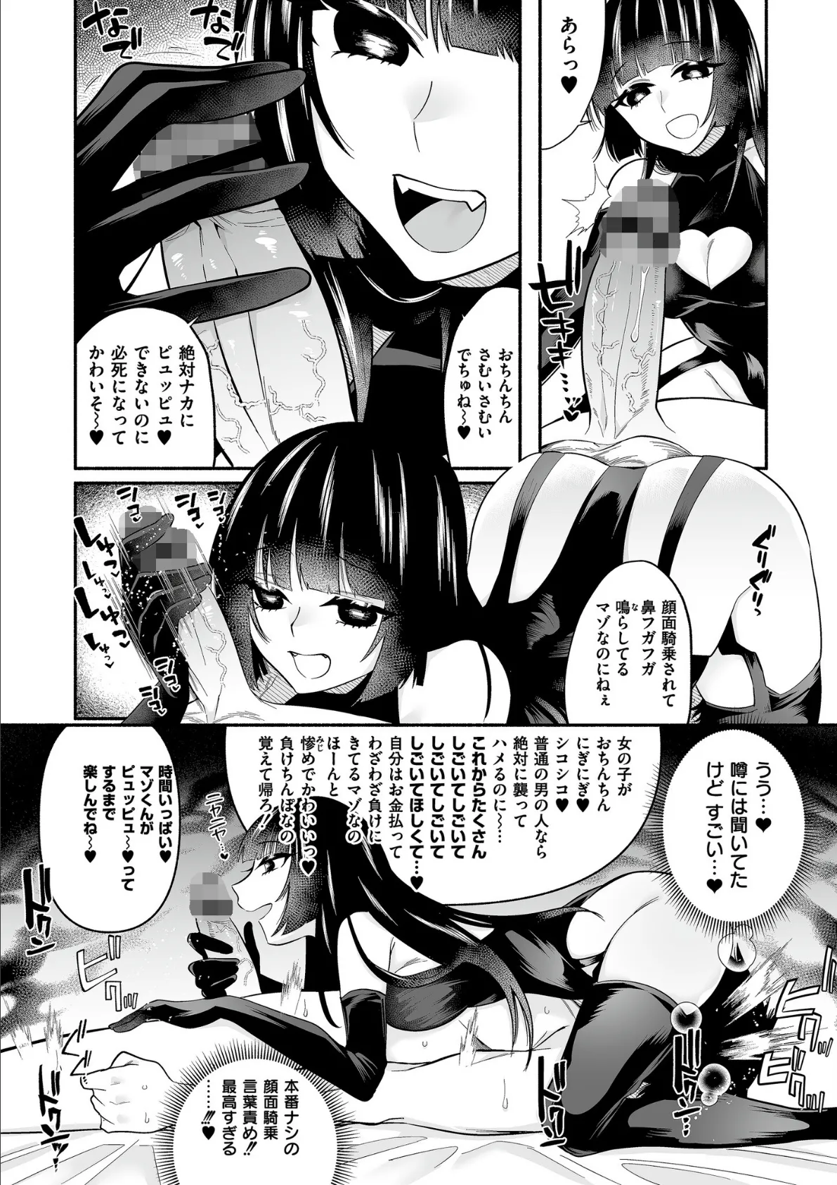 絡愛-マゾ人生完全敗北宣言-【通常版】 4ページ