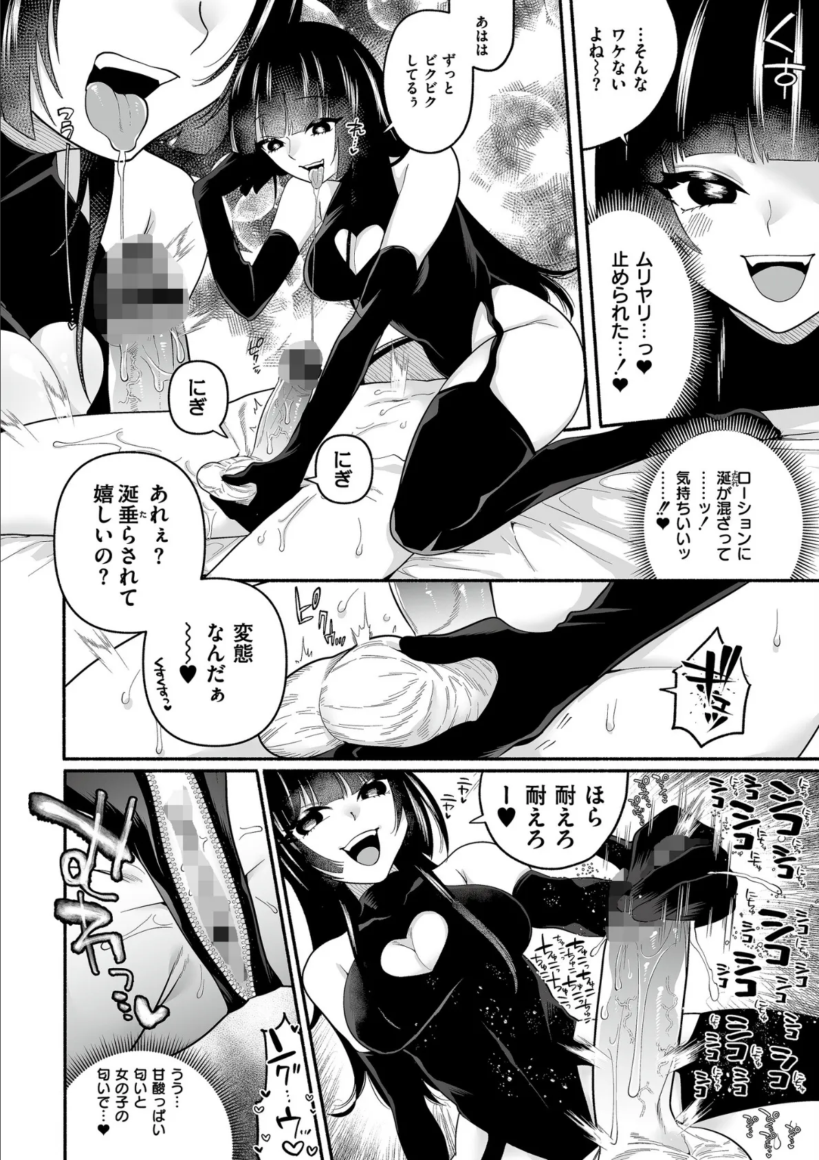 絡愛-マゾ人生完全敗北宣言-【通常版】 6ページ