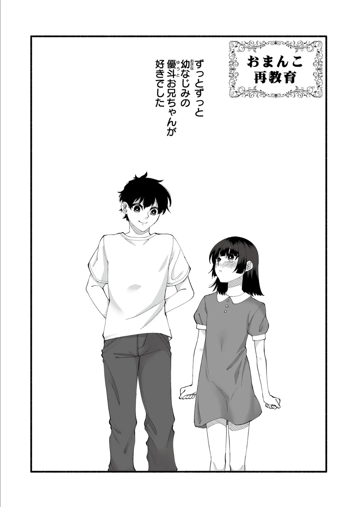 絡愛-マゾ人生完全敗北宣言-【通常版】 7ページ