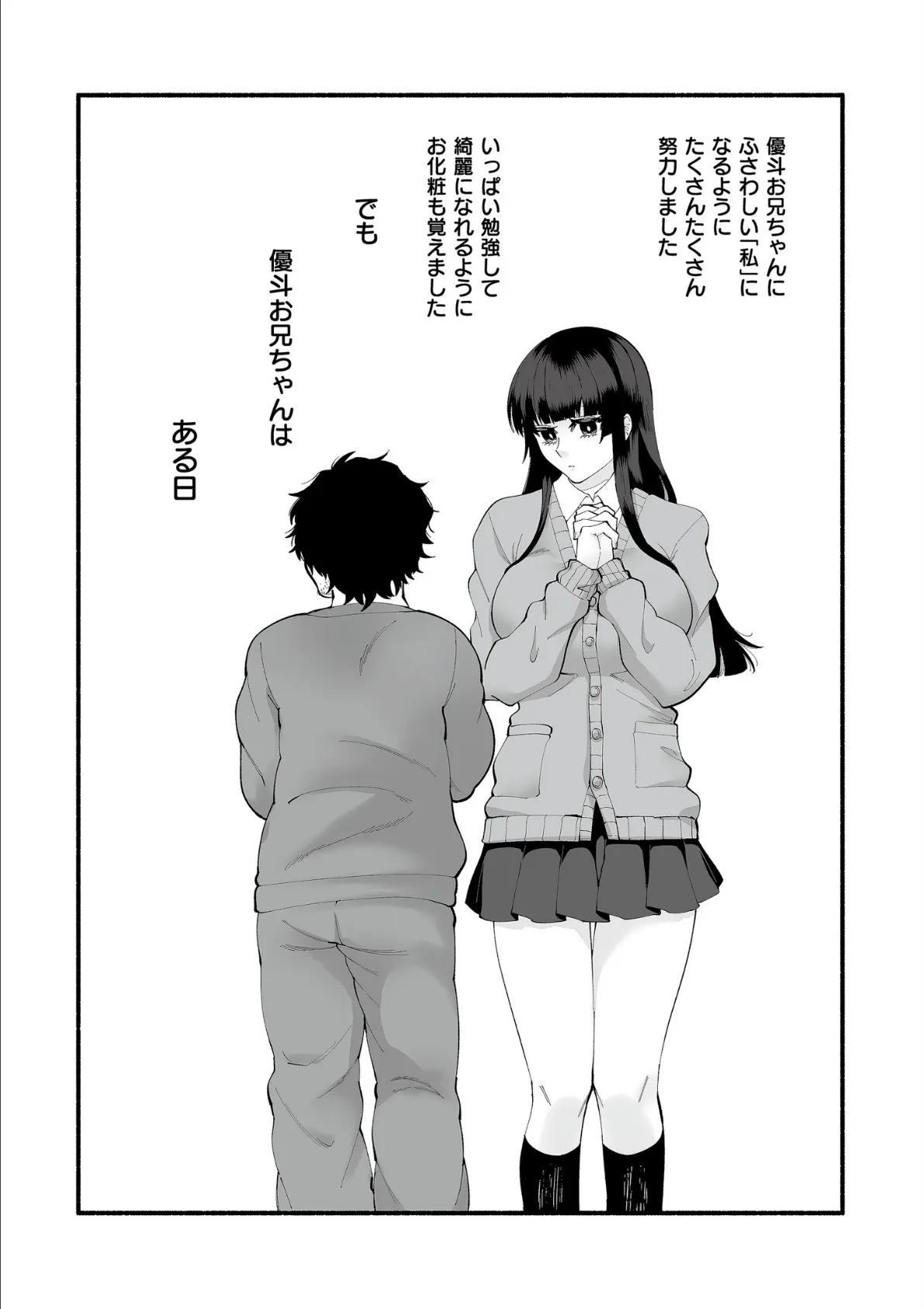 絡愛-マゾ人生完全敗北宣言-【通常版】 8ページ