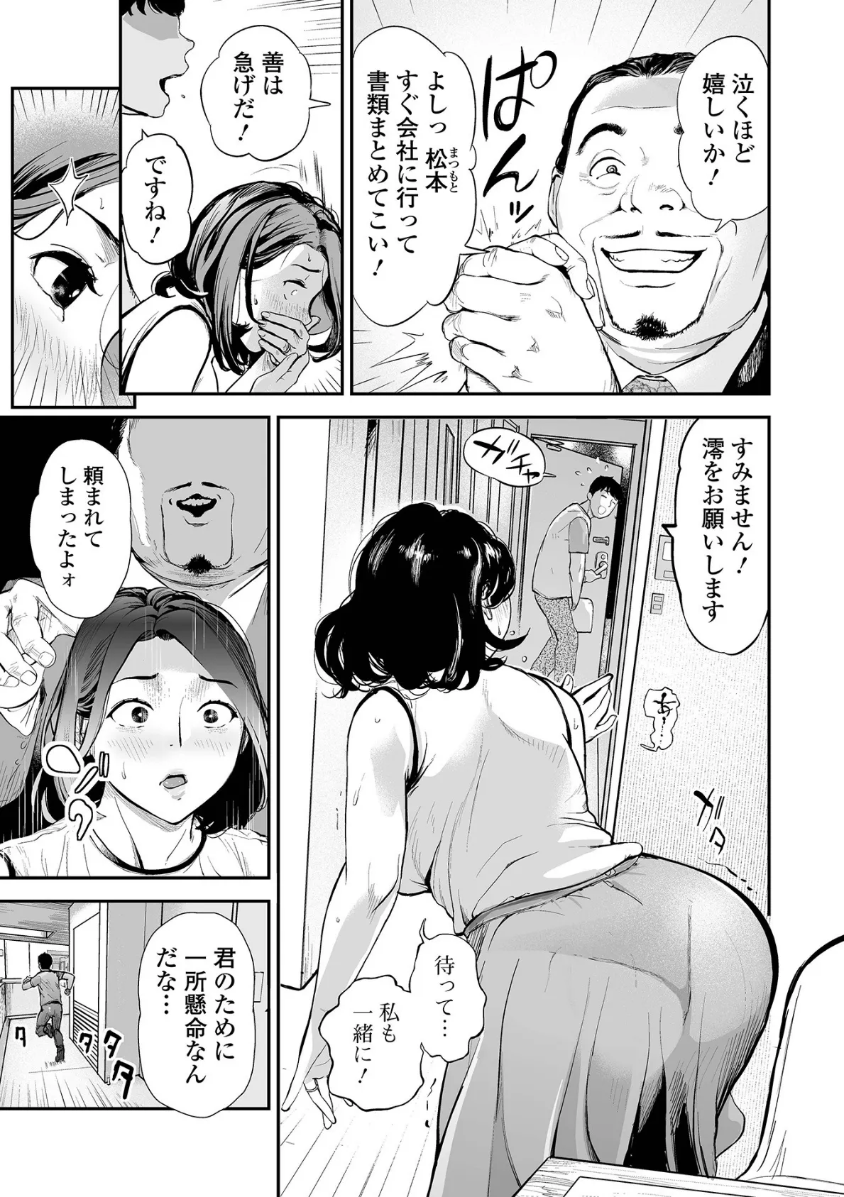 Webコミックトウテツ Vol.114 5ページ