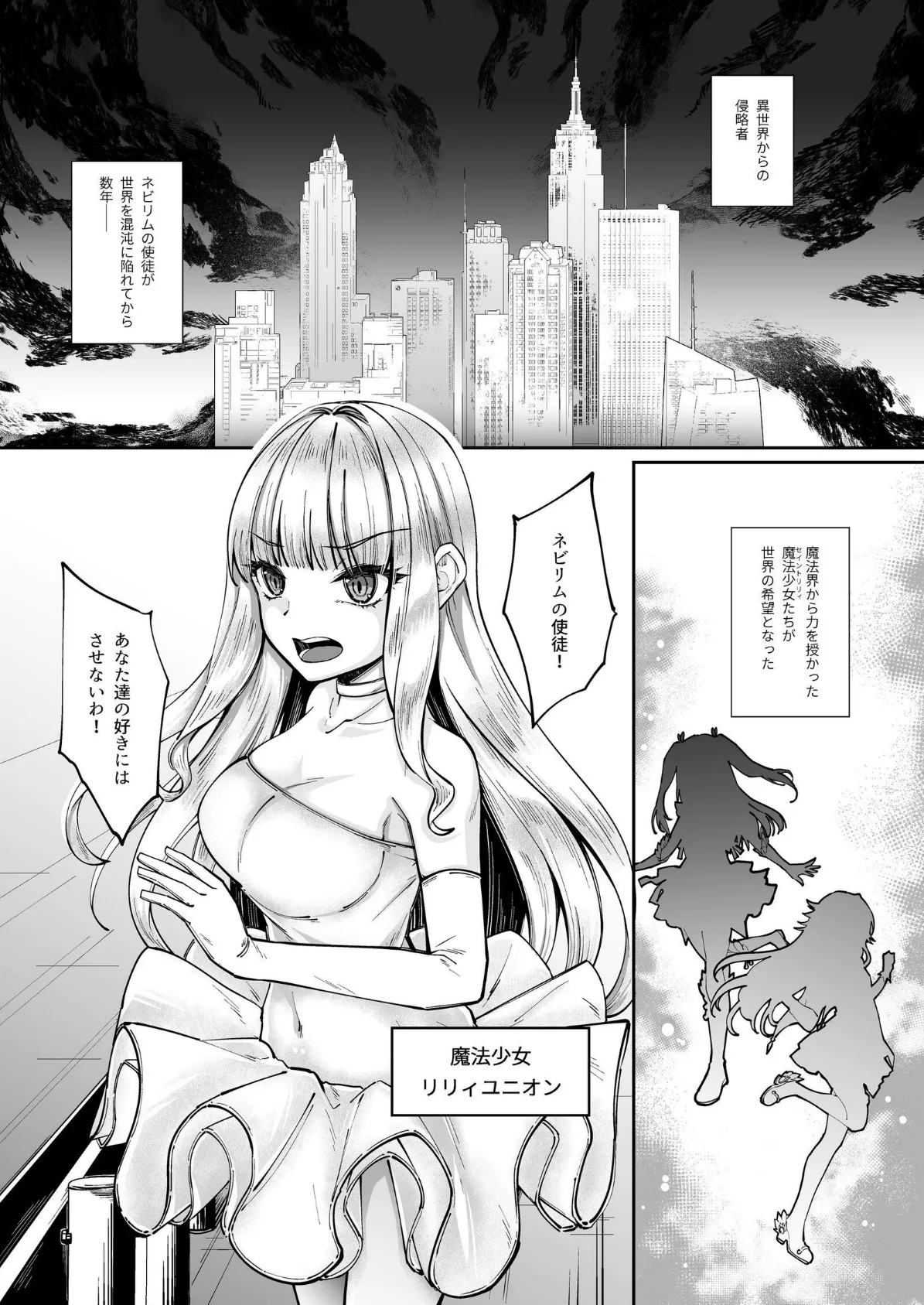 魔法少女セイントリリィ ・融合 〜変態性犯罪者と融合してしまった魔法少女が精神汚染されるまで〜 2ページ