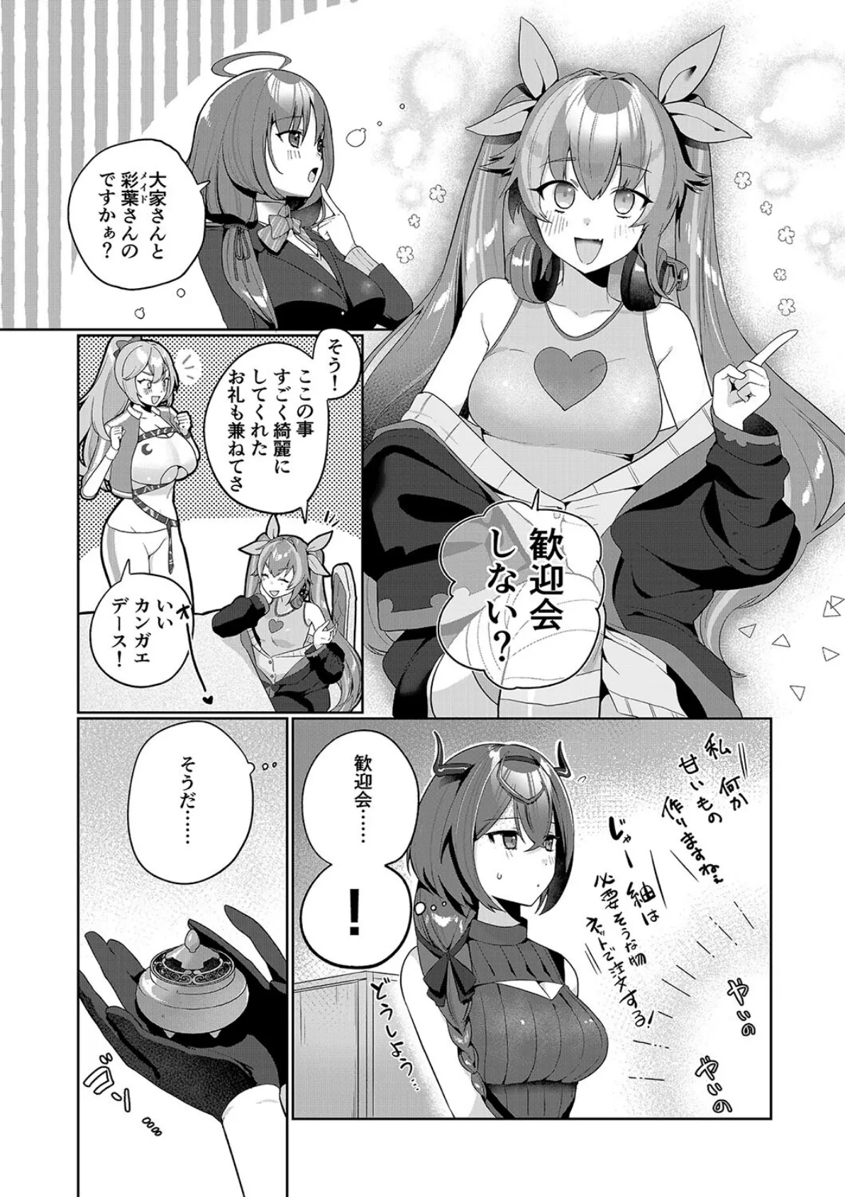 スイートホームメイドR コミック <FANZAブックス版> 4ページ