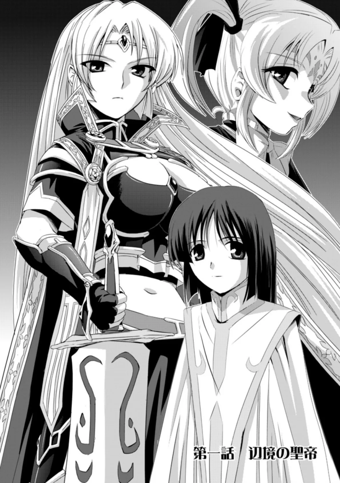 黒薔薇の騎士 聖帝ローザ(コミック) 6ページ