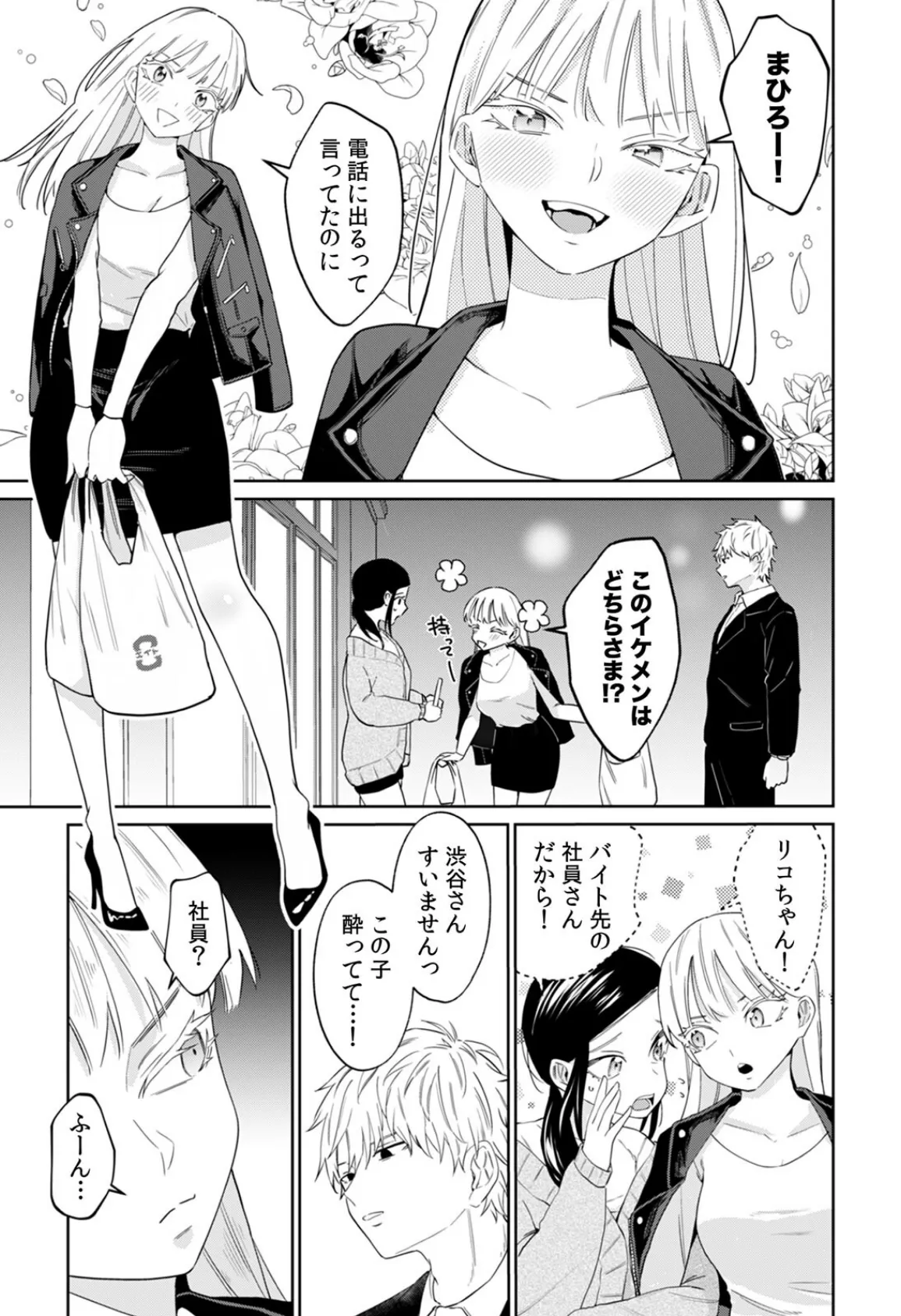 ネトラレバイト〜純情JDとエリート社員、秘密の深夜残業〜（6） 3ページ