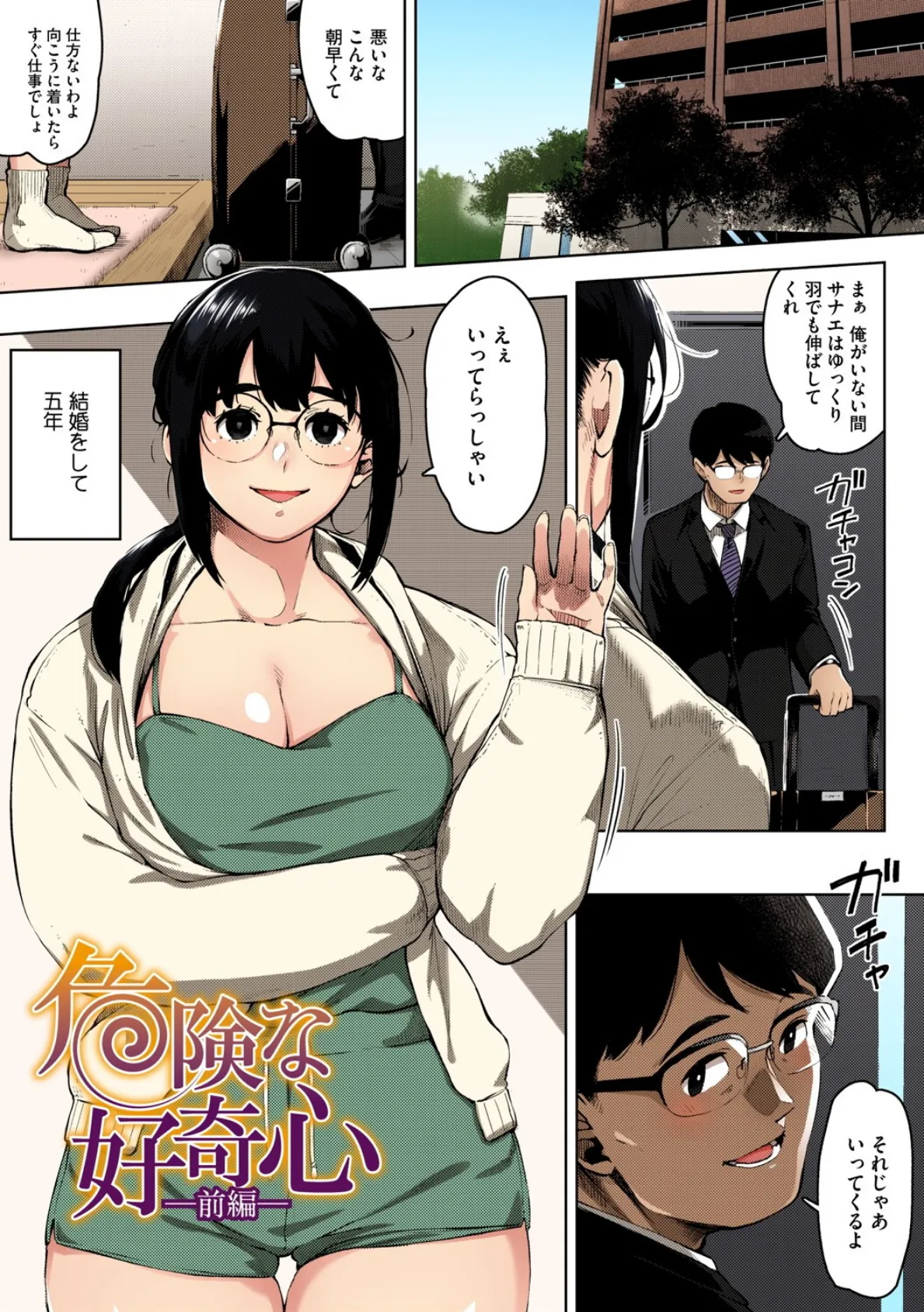 人妻の好奇心【フルカラー版】 3ページ