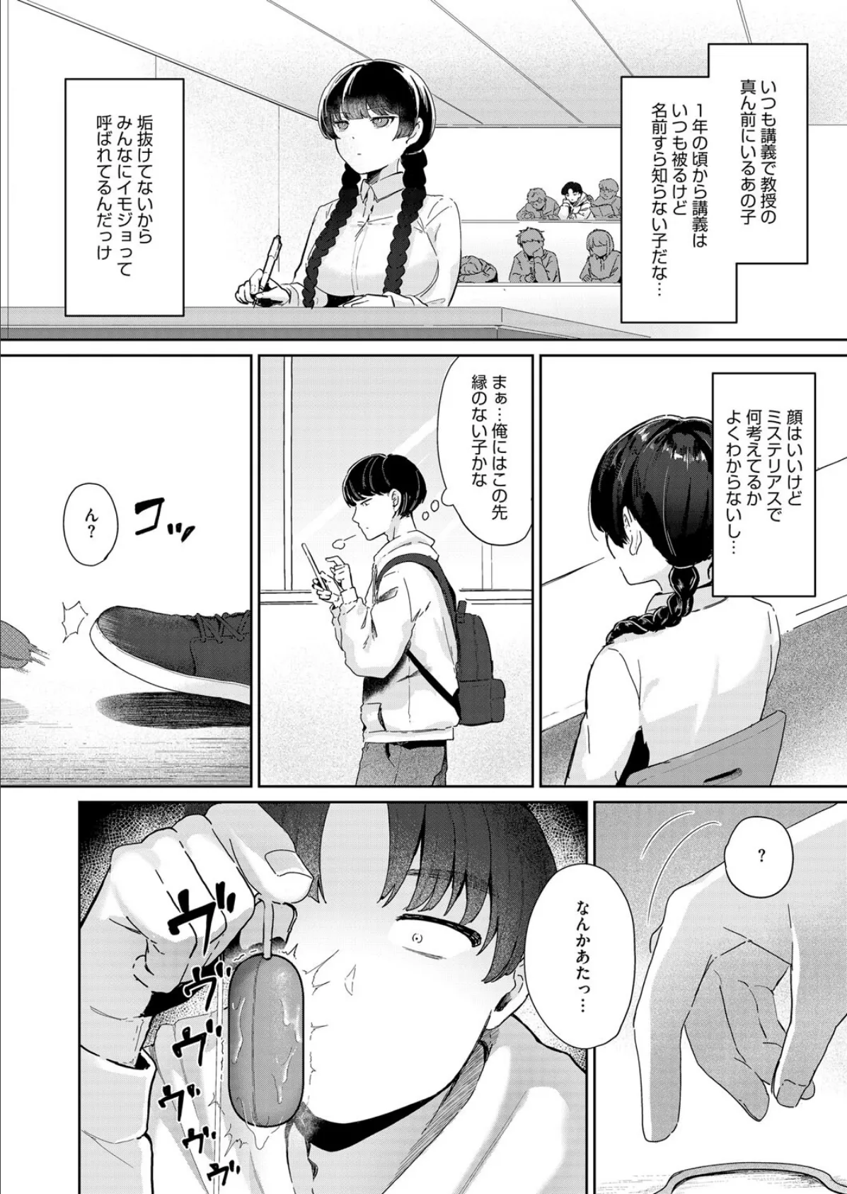 魔性の丸井さん 2ページ