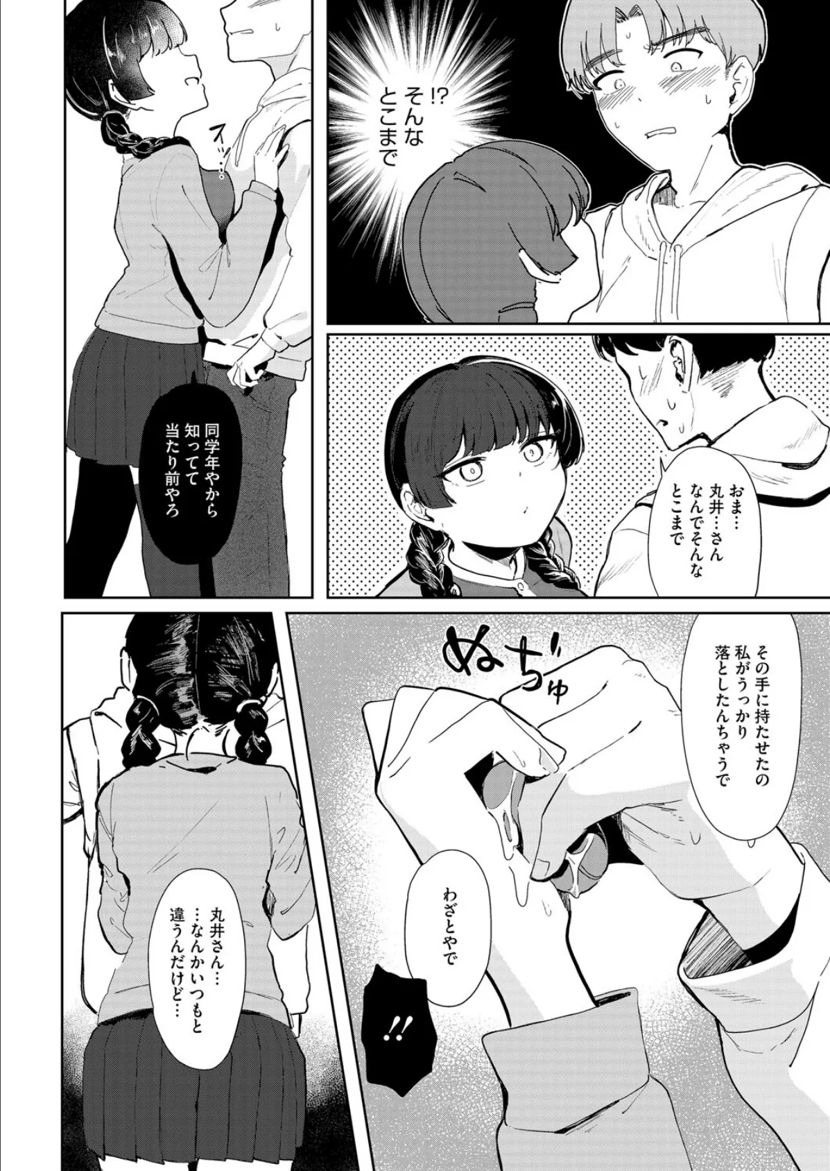 魔性の丸井さん 6ページ