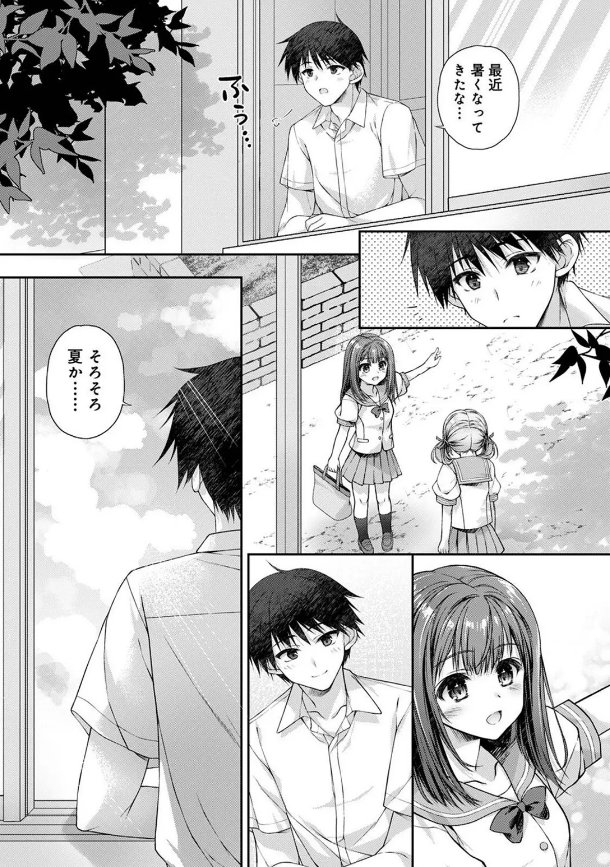 地元に戻るとキミがいた-甘えん坊すぎる幼馴染がベッドの中でも離してくれない- 第5話 2ページ