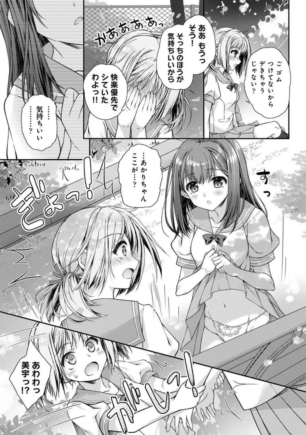 地元に戻るとキミがいた-甘えん坊すぎる幼馴染がベッドの中でも離してくれない- 第5話 6ページ