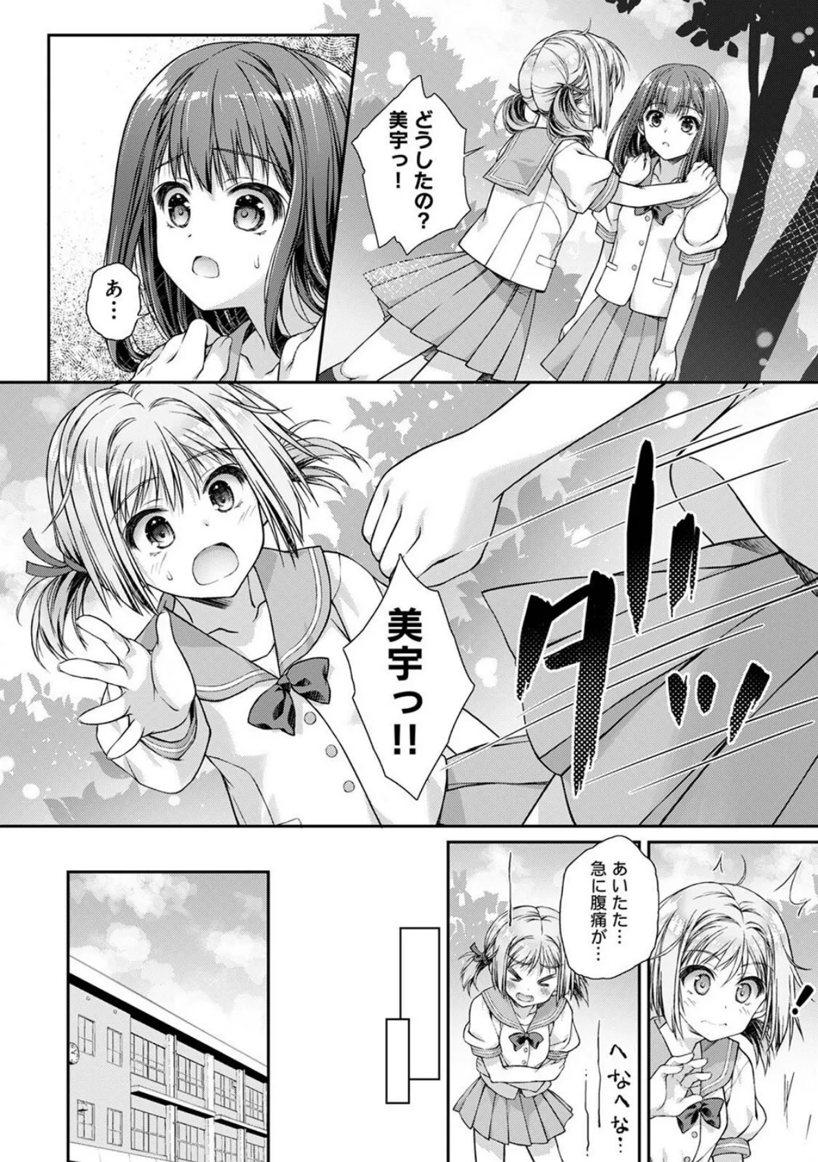 地元に戻るとキミがいた-甘えん坊すぎる幼馴染がベッドの中でも離してくれない- 第5話 7ページ