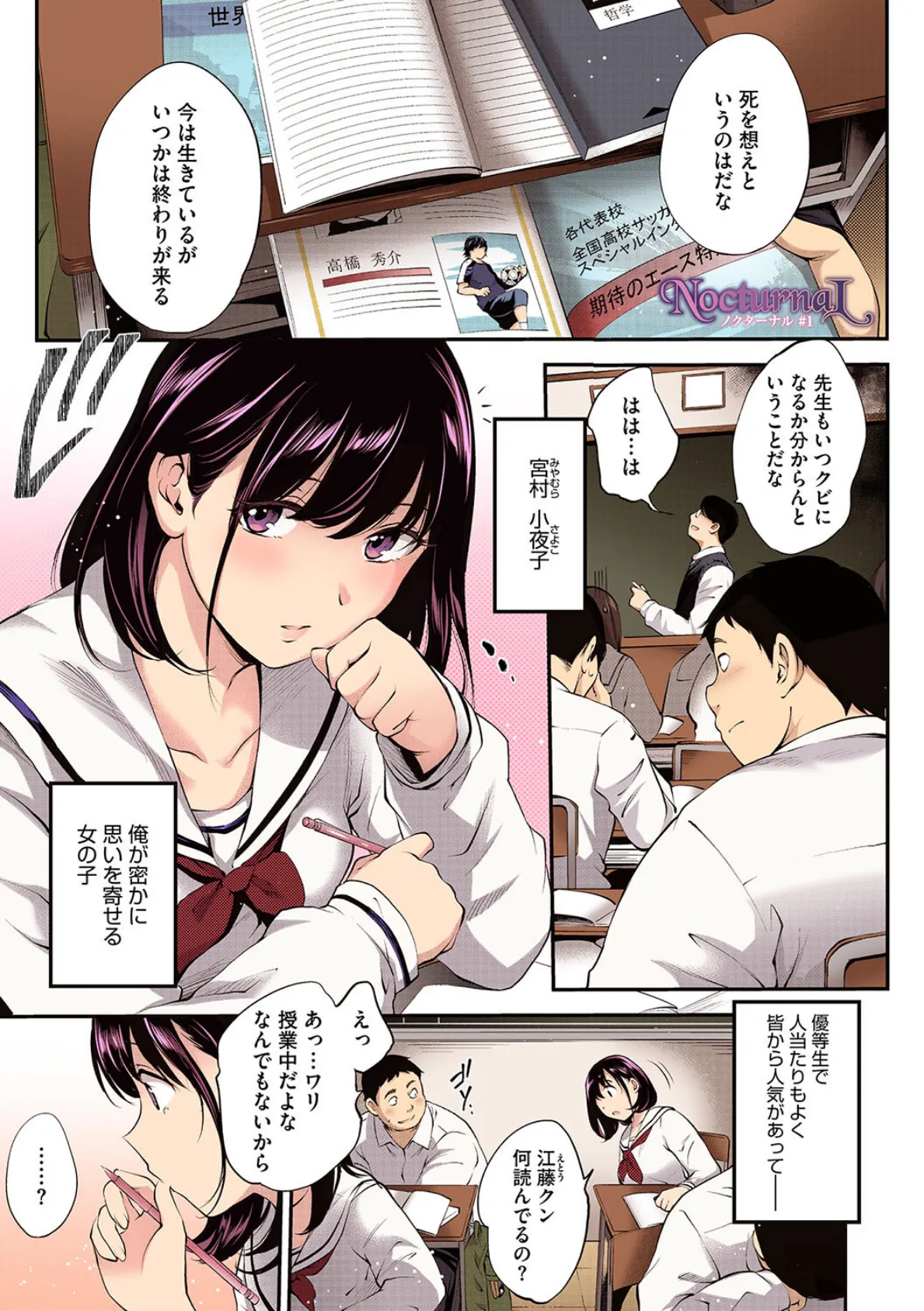 NocturnaL(ノクターナル)【フルカラー版】 3ページ