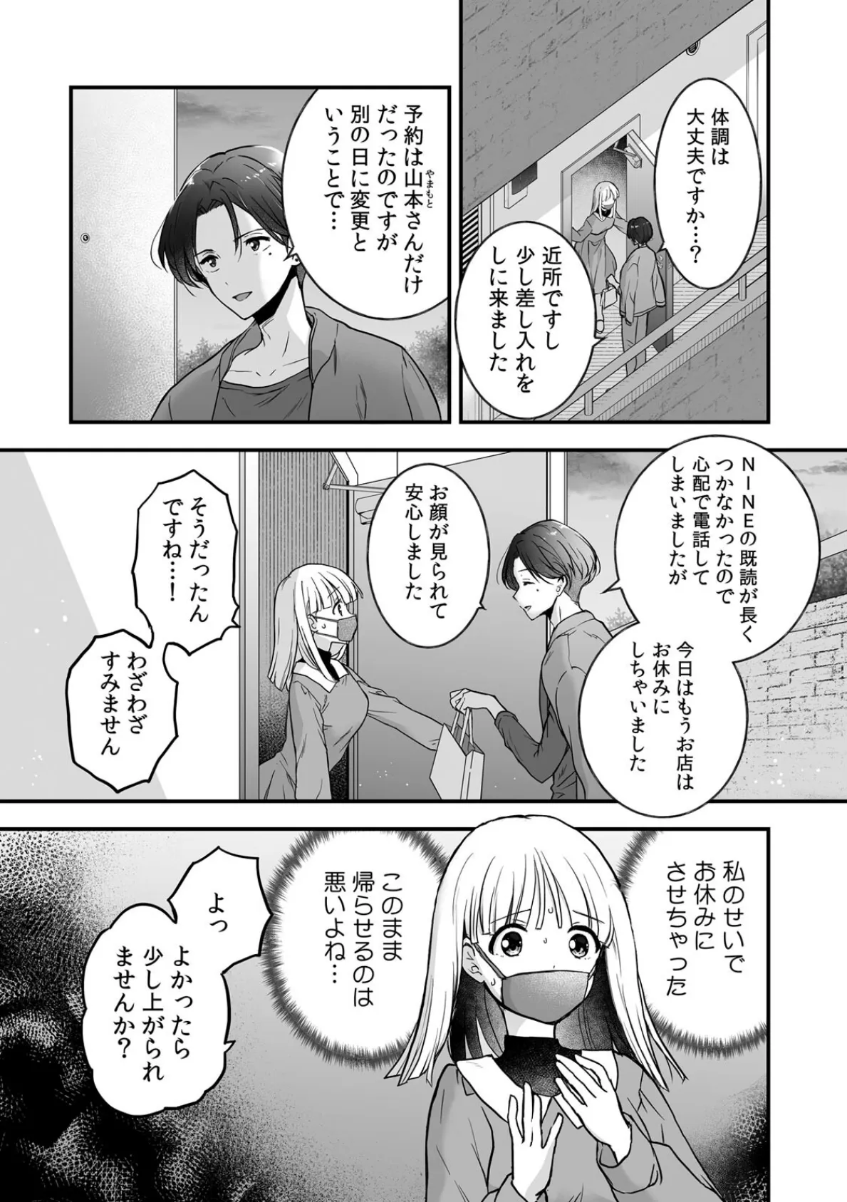 裏メニューは性感マッサージ〜美人施術師のしなやかな指先で奥までほぐされ…(8) 3ページ