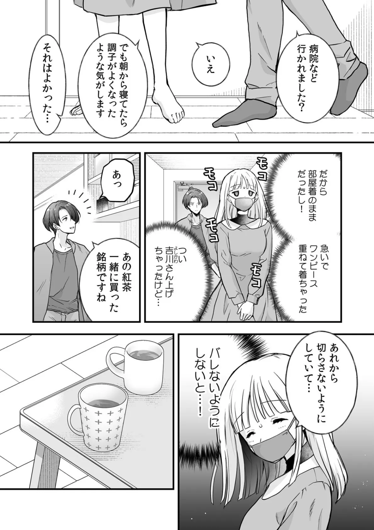 裏メニューは性感マッサージ〜美人施術師のしなやかな指先で奥までほぐされ…(8) 4ページ