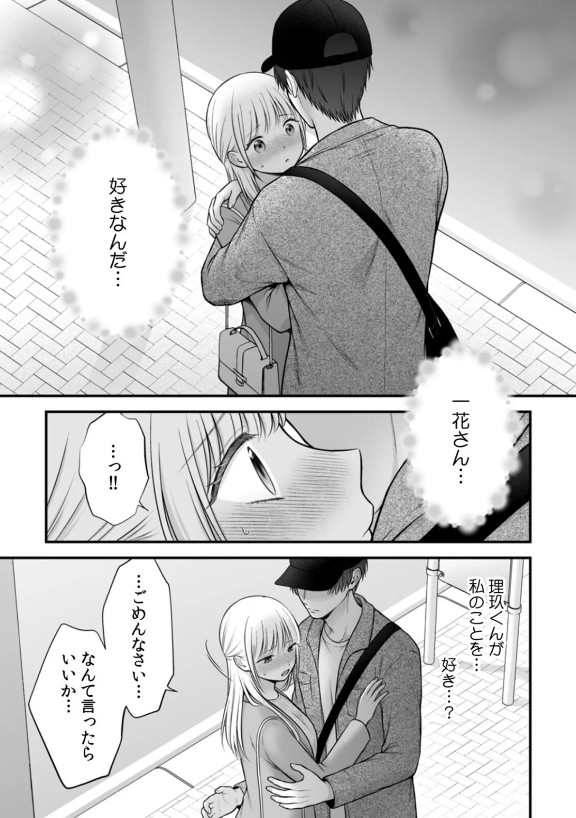 「セックスの特訓しよ？」義弟にイキ堕とされるレス妻（8） 3ページ