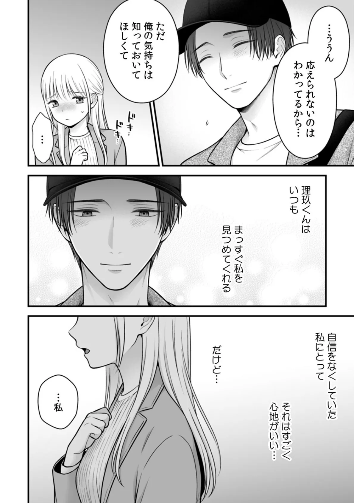 「セックスの特訓しよ？」義弟にイキ堕とされるレス妻（8） 4ページ