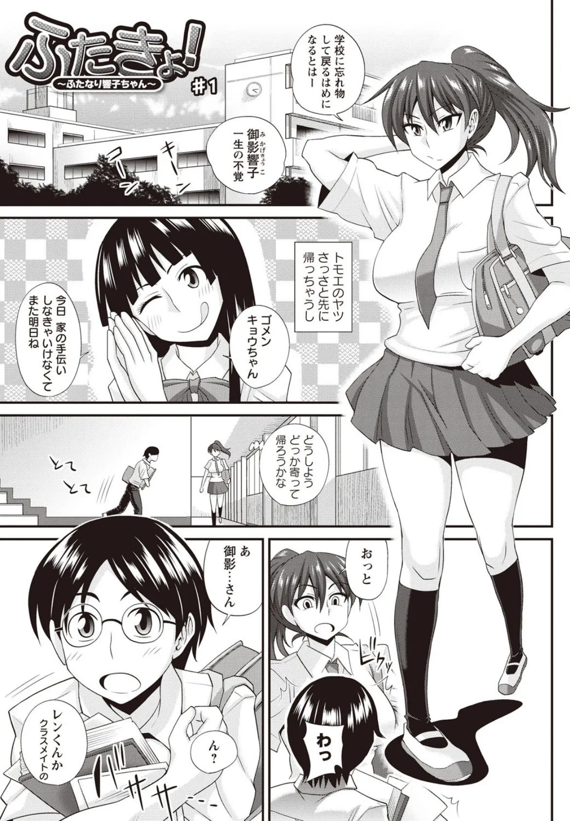 ふたきょ!〜ふたなり響子ちゃん〜 6ページ