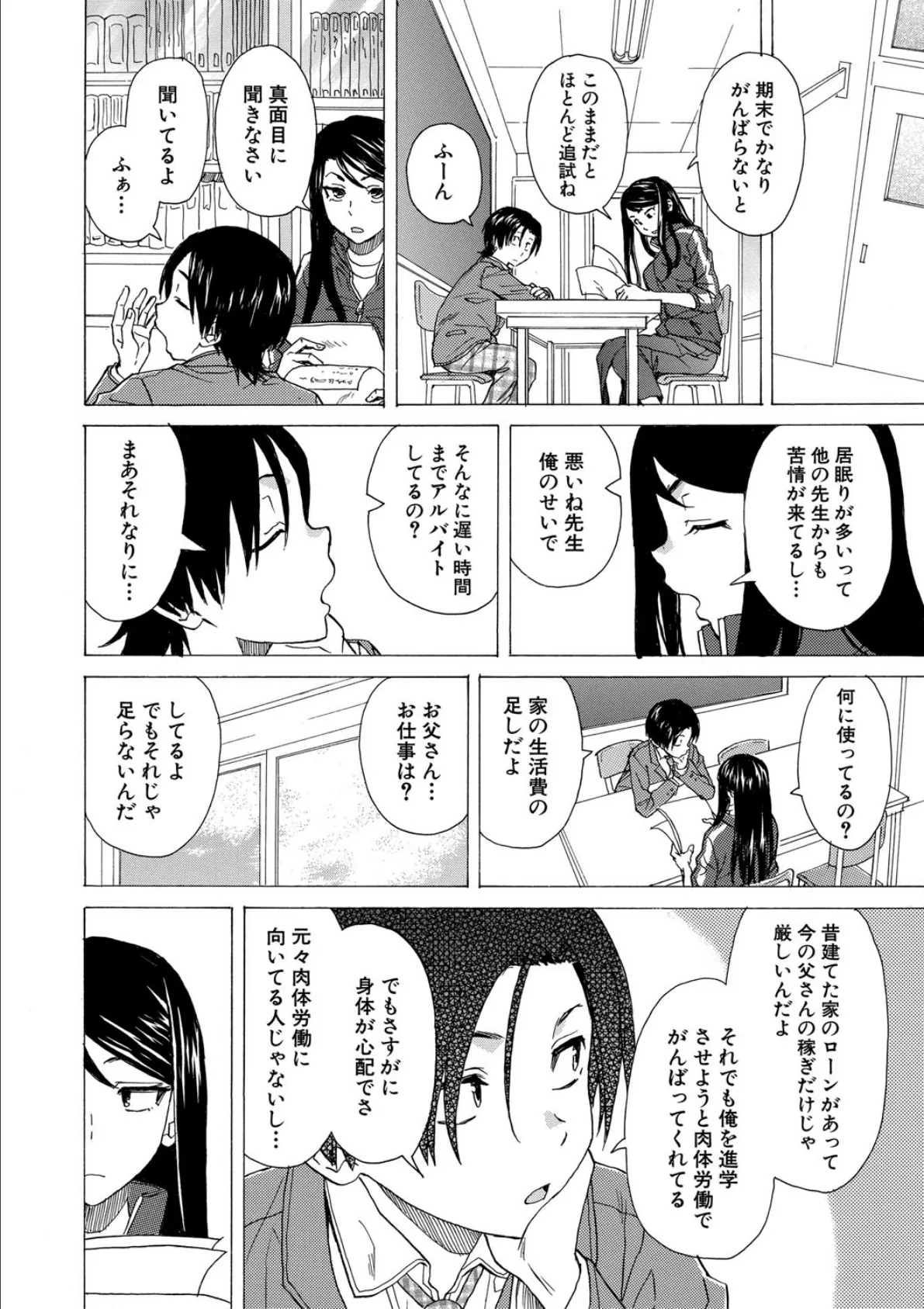 わたしの生徒【1話立ち読み付き】 18ページ