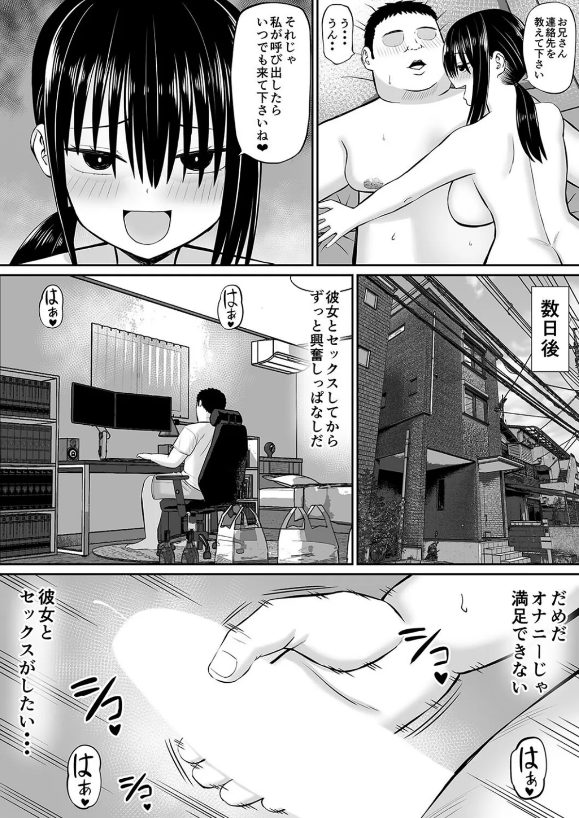 ヒキニートが妹の友達に一方的にせめられる（2） 3ページ