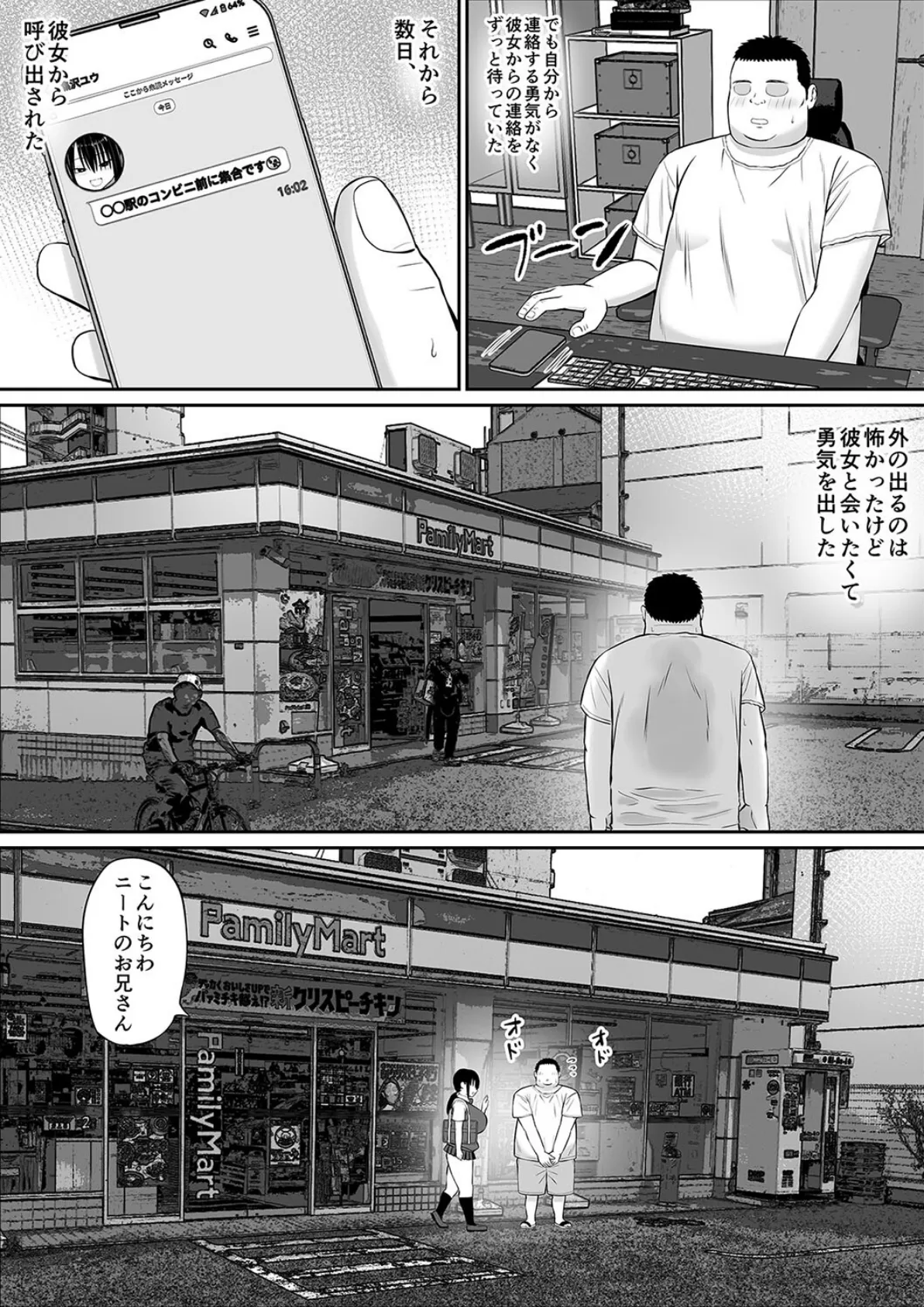 ヒキニートが妹の友達に一方的にせめられる（2） 4ページ