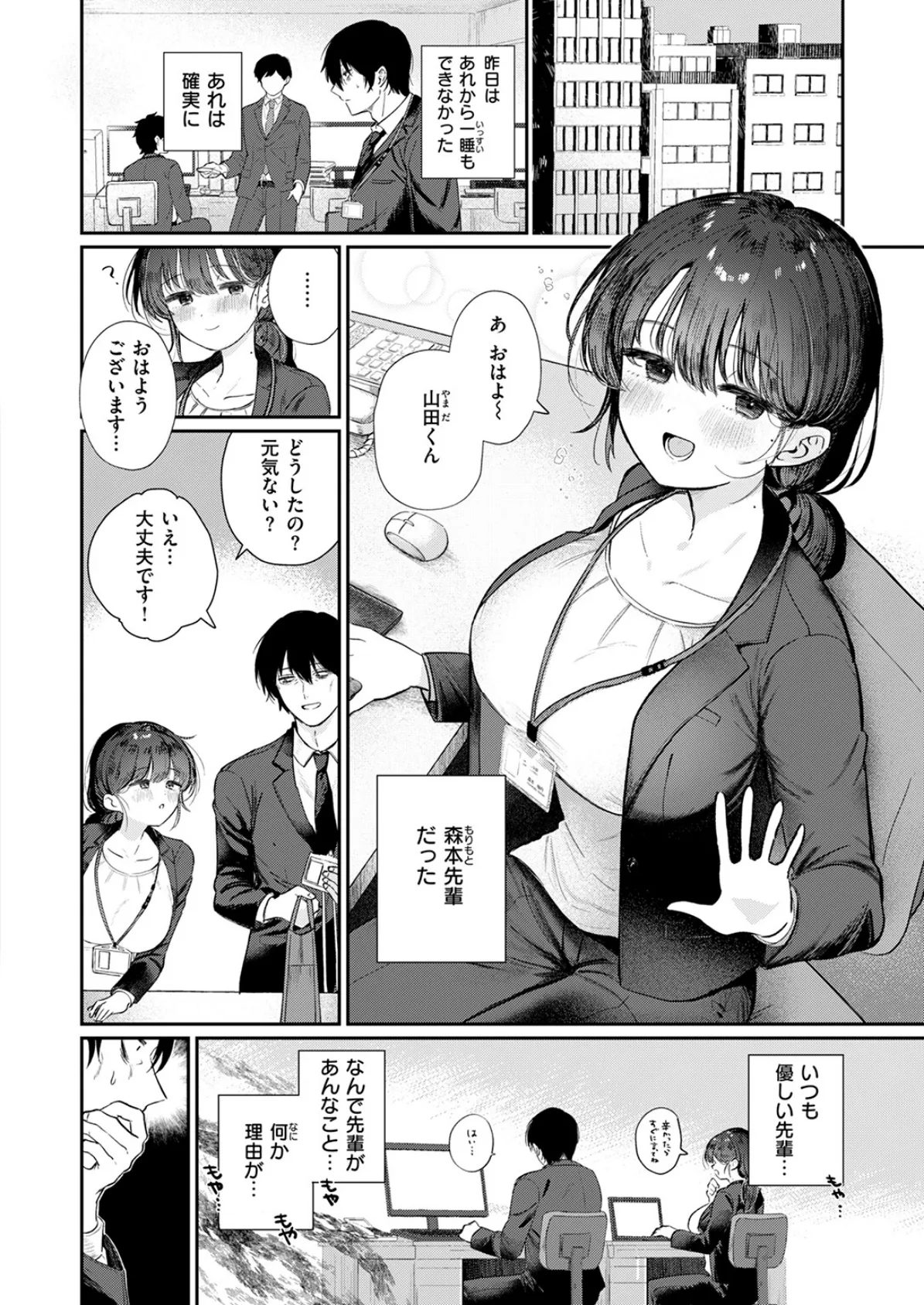 純潔幻想臨界点 4ページ