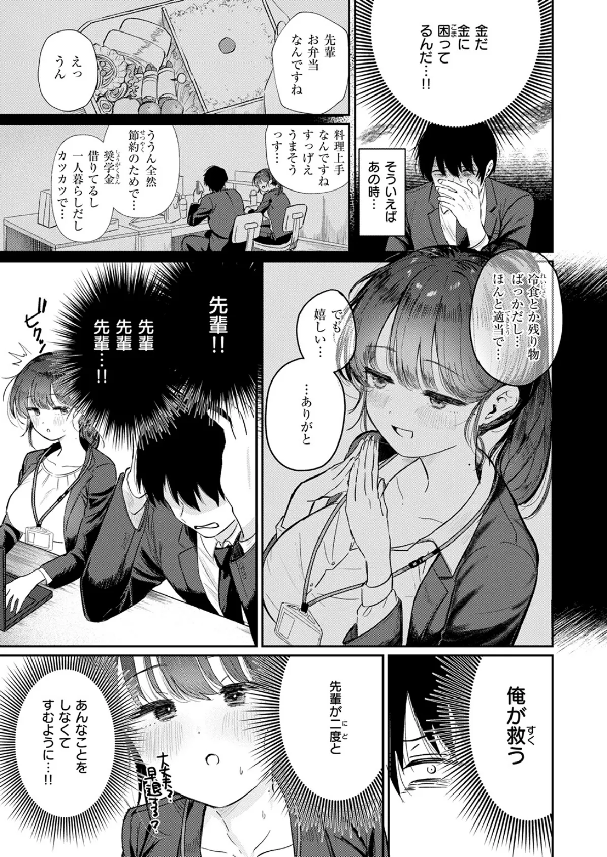 純潔幻想臨界点 5ページ