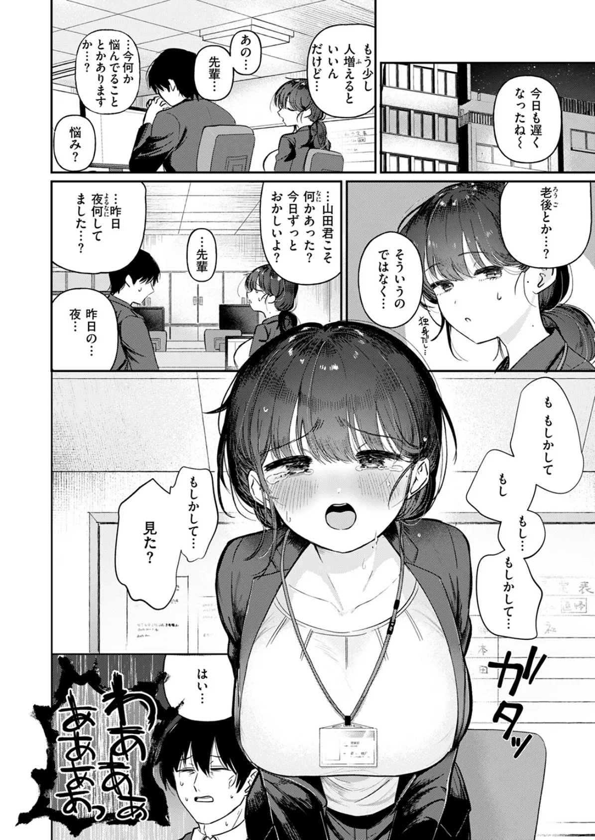 純潔幻想臨界点 6ページ