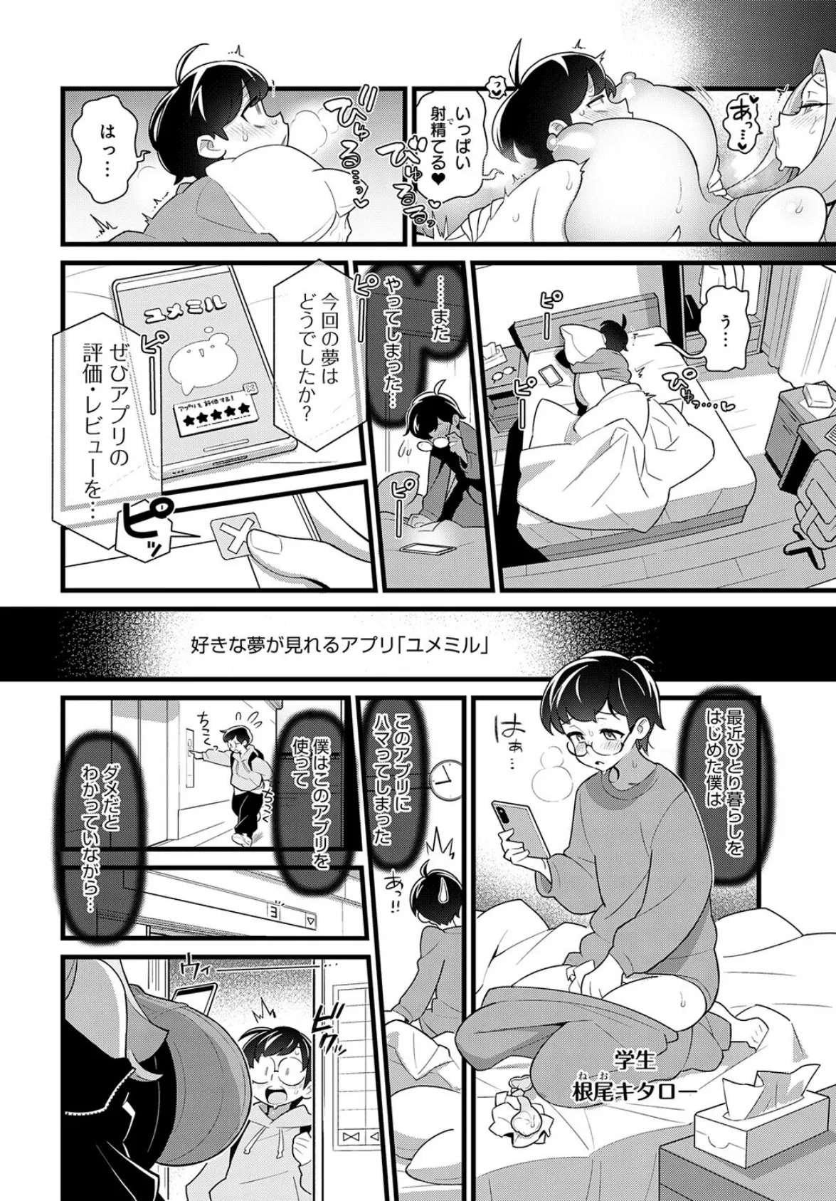 ユメミルアプリ 2ページ