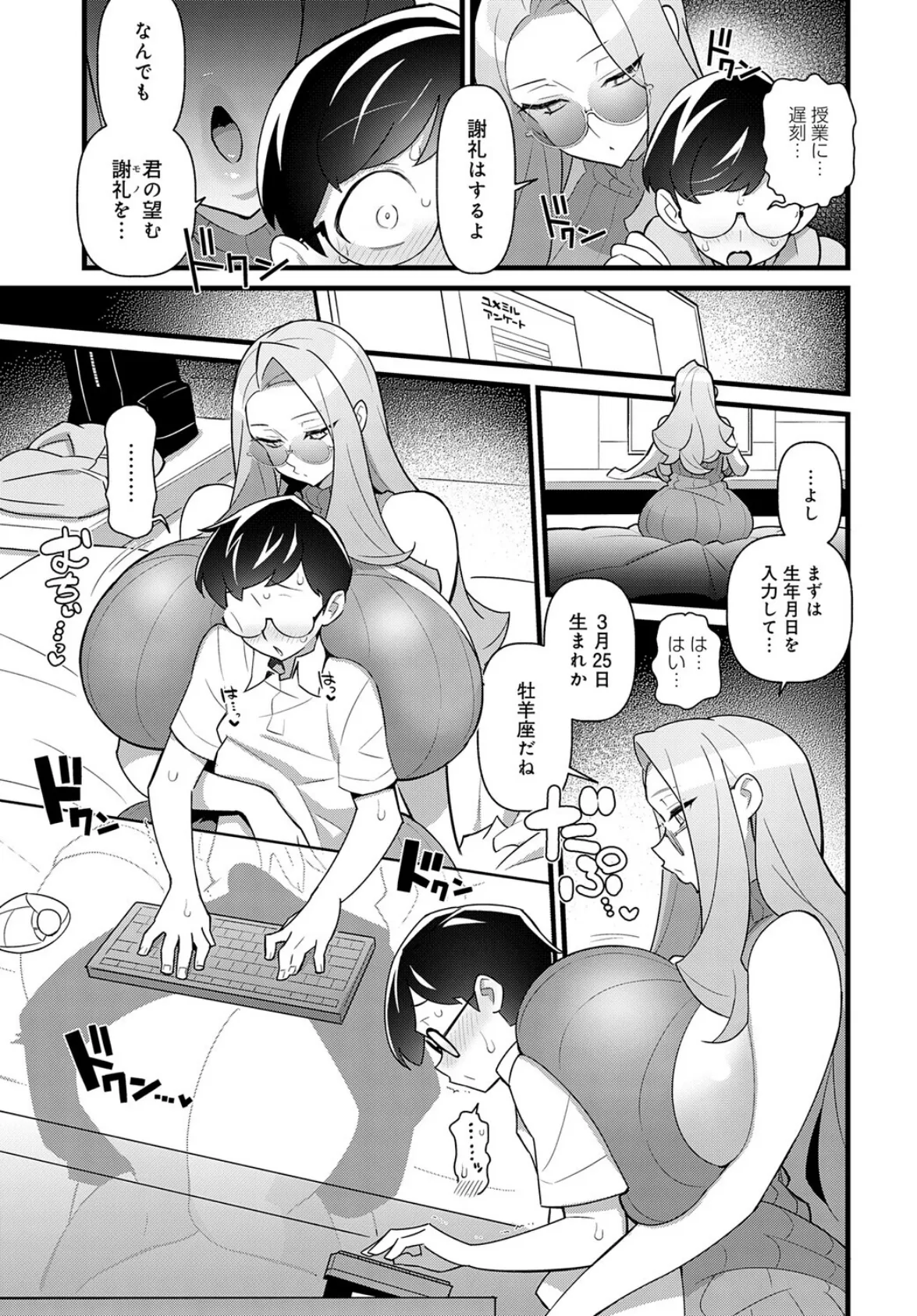 ユメミルアプリ 7ページ