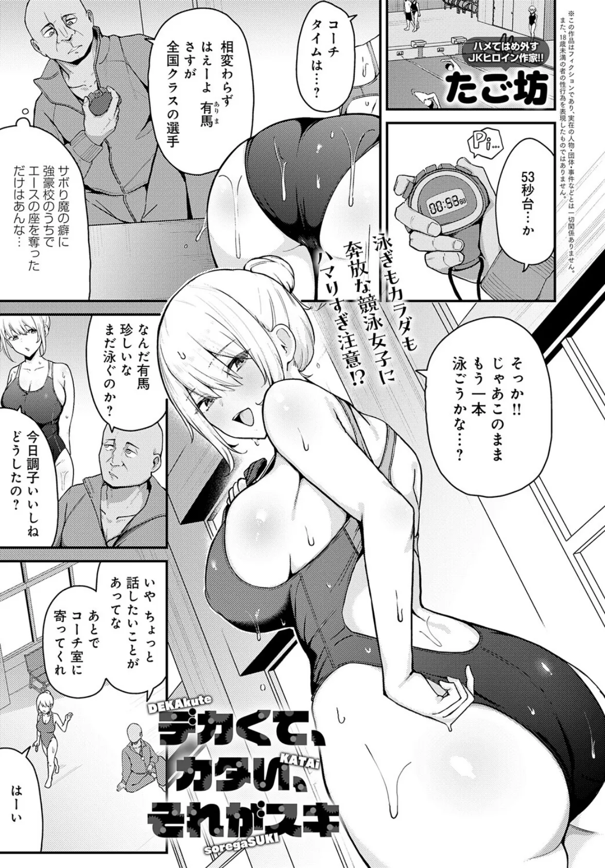 デカくて、カタい、それがスキ