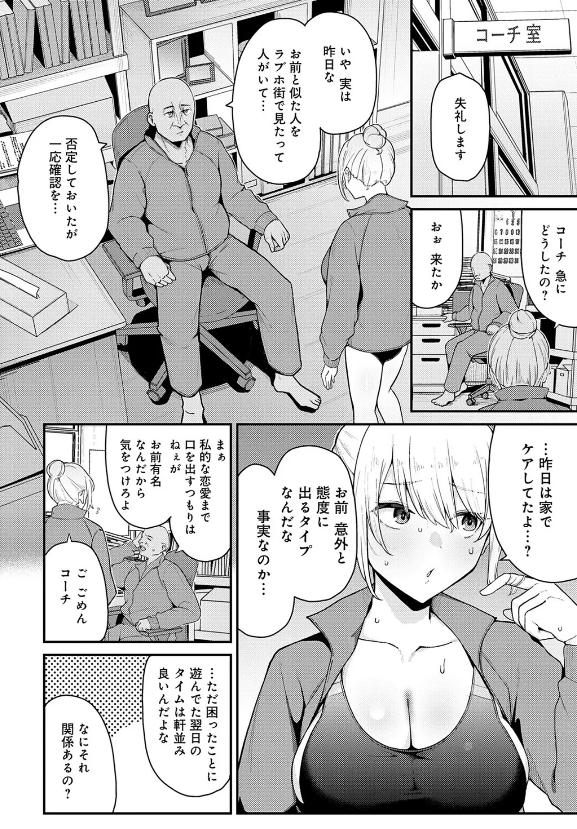 デカくて、カタい、それがスキ 2ページ