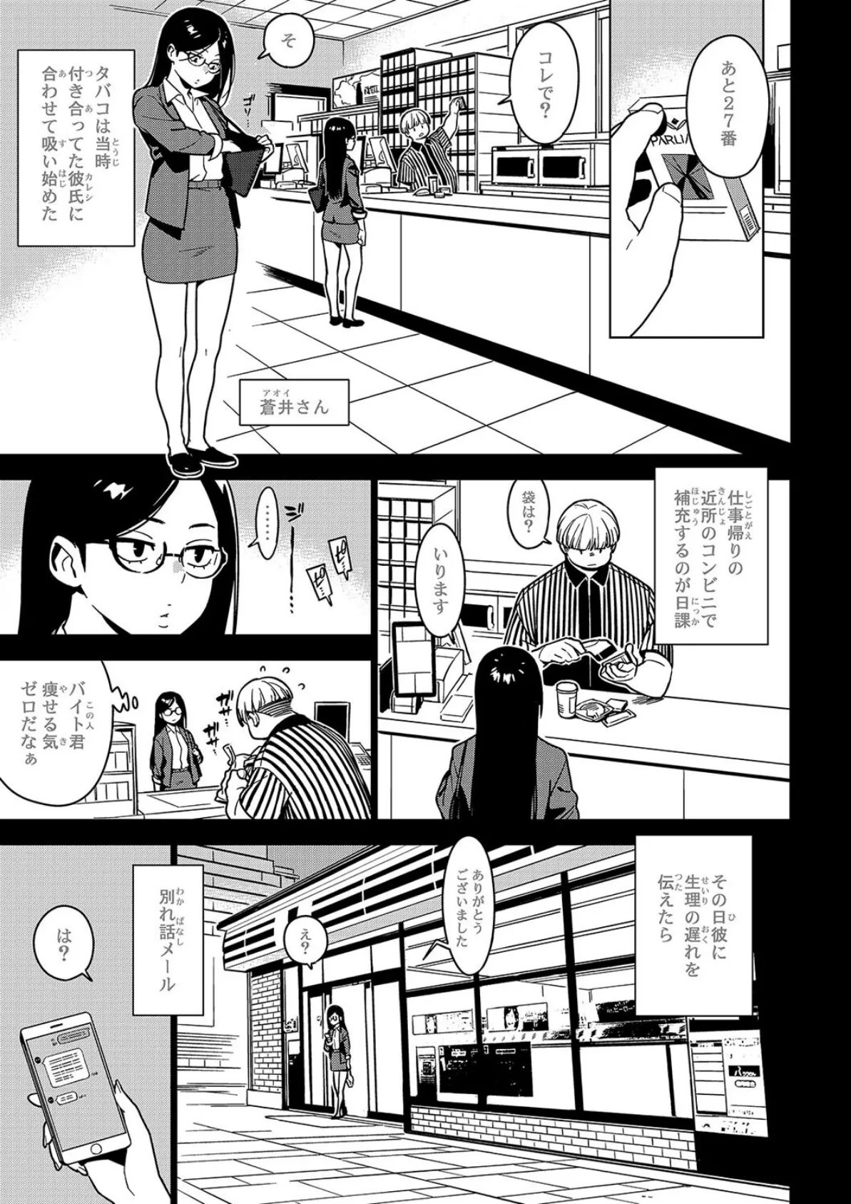 イチハ-竿師の叔父さんと秘密の関係-(3) 3ページ