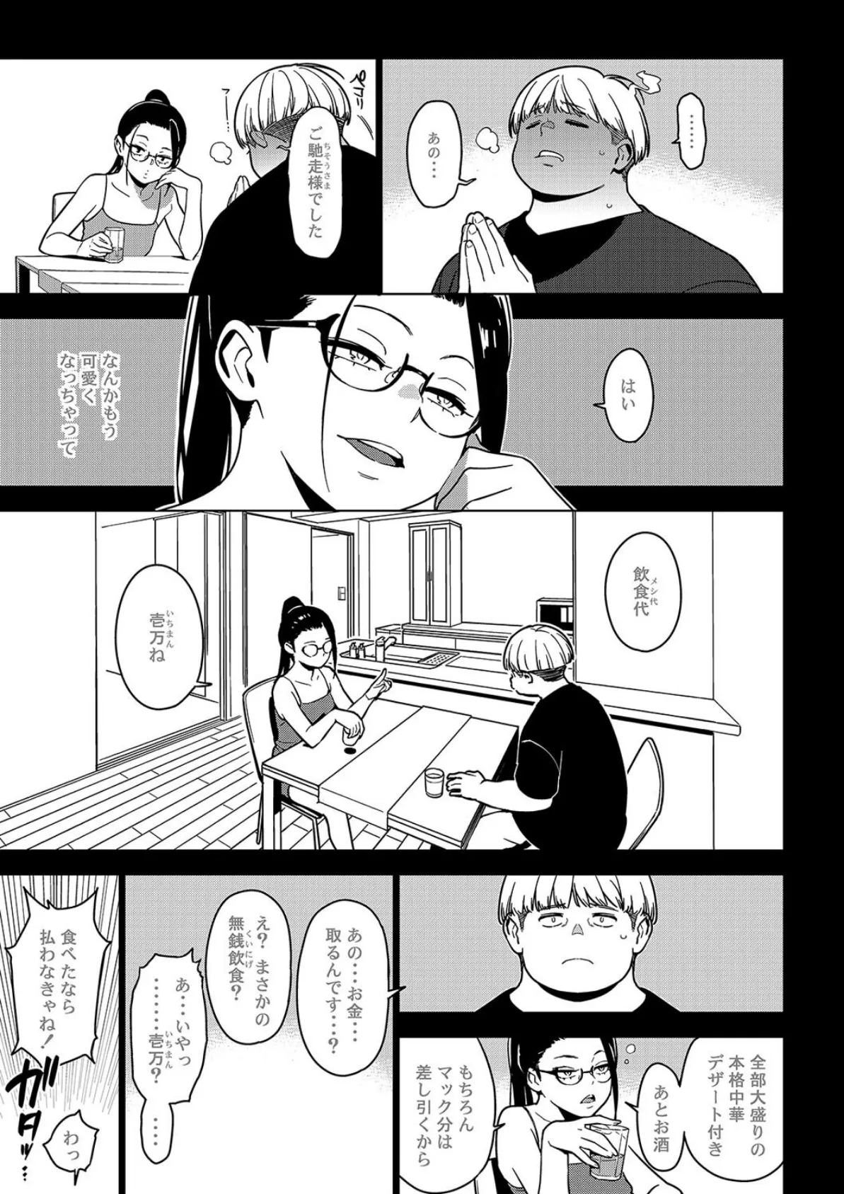 イチハ-竿師の叔父さんと秘密の関係-(3) 7ページ