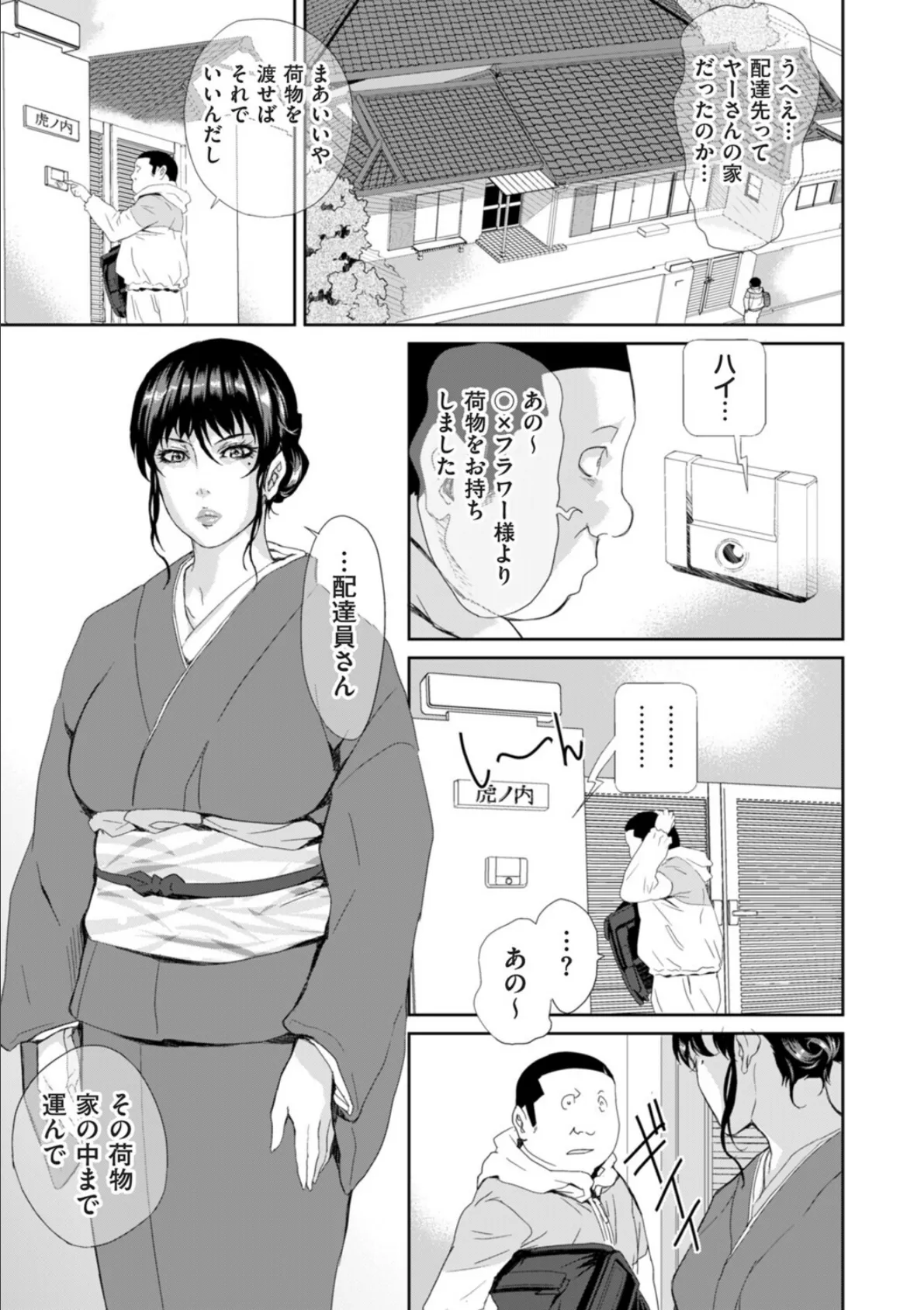 恥辱のデリバリー6