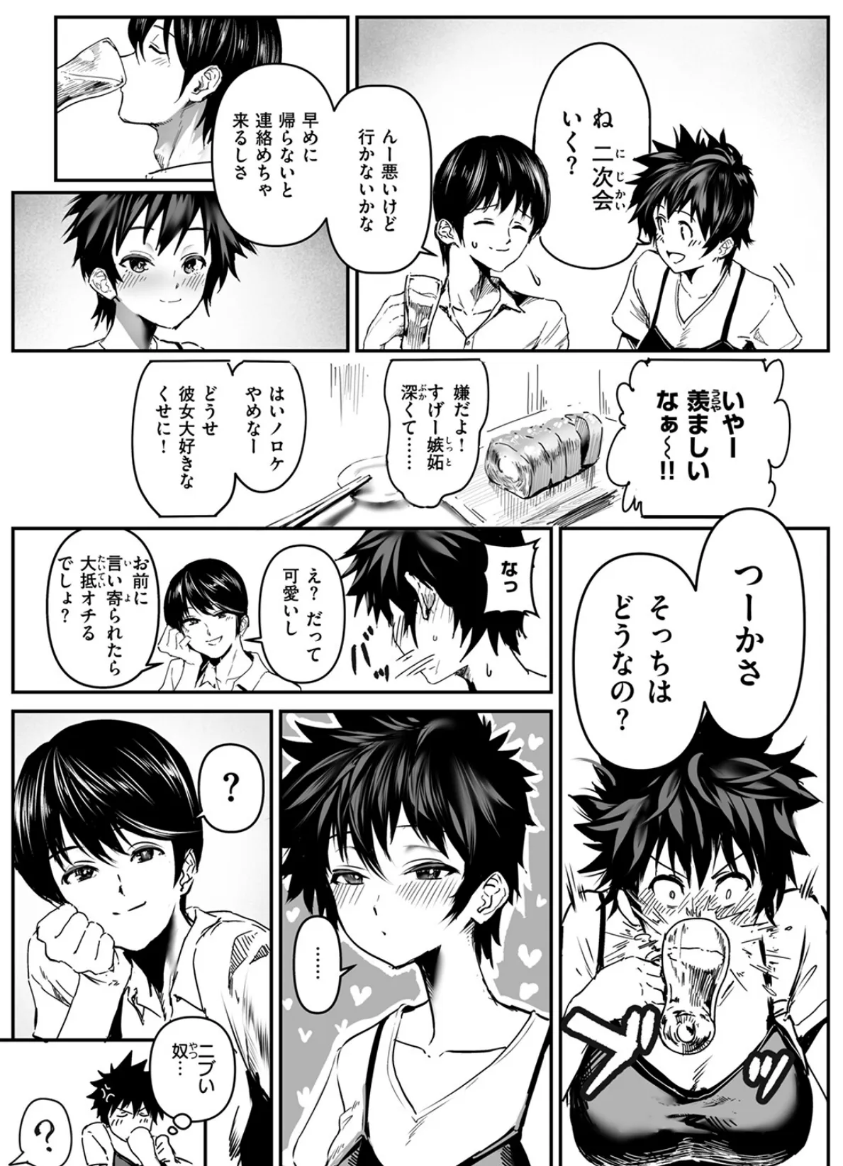 あなたの心が欲しくて… 5ページ