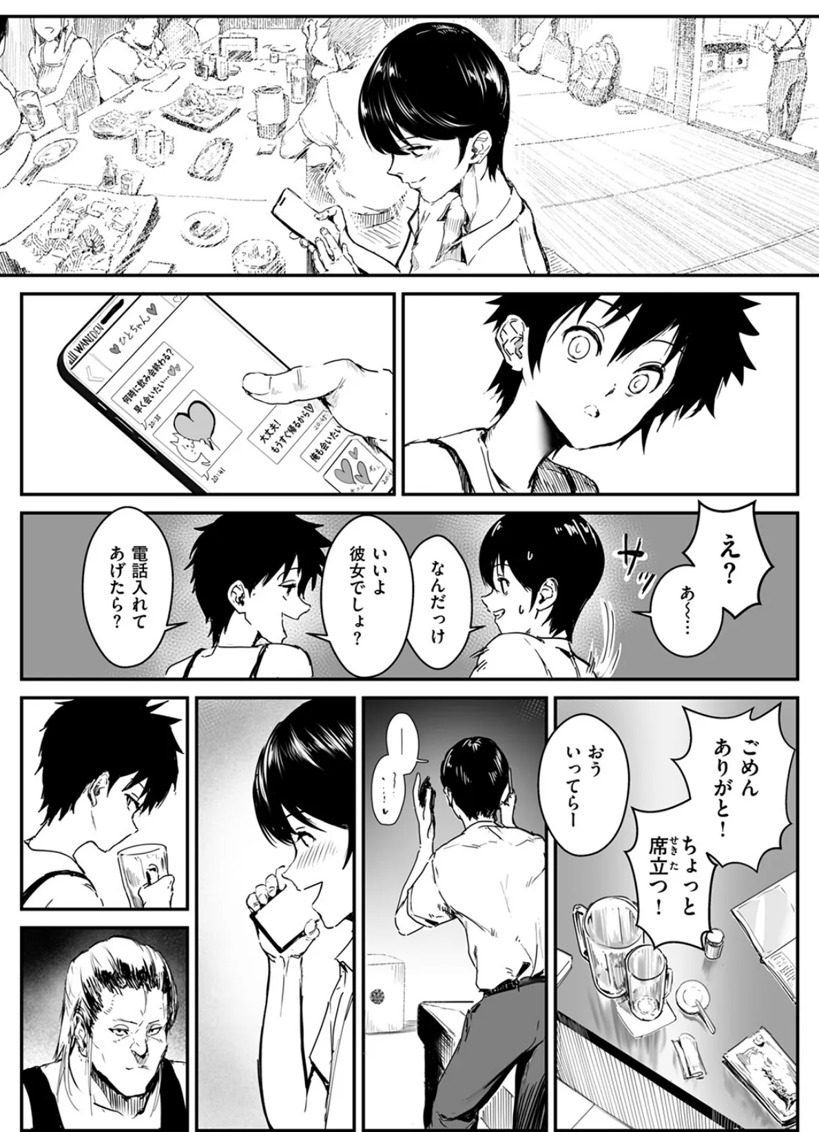 あなたの心が欲しくて… 9ページ