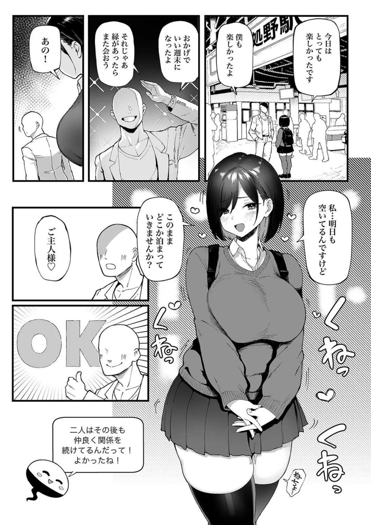 性癖マッチングアプリ ズボプリ(2) 6ページ