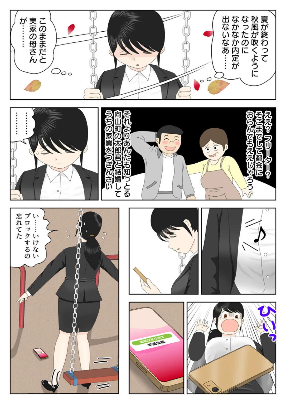 リクルートスーツでやられ放題〜クズOBに騙され身体を弄ばれて〜(フルカラー) 2巻 4ページ