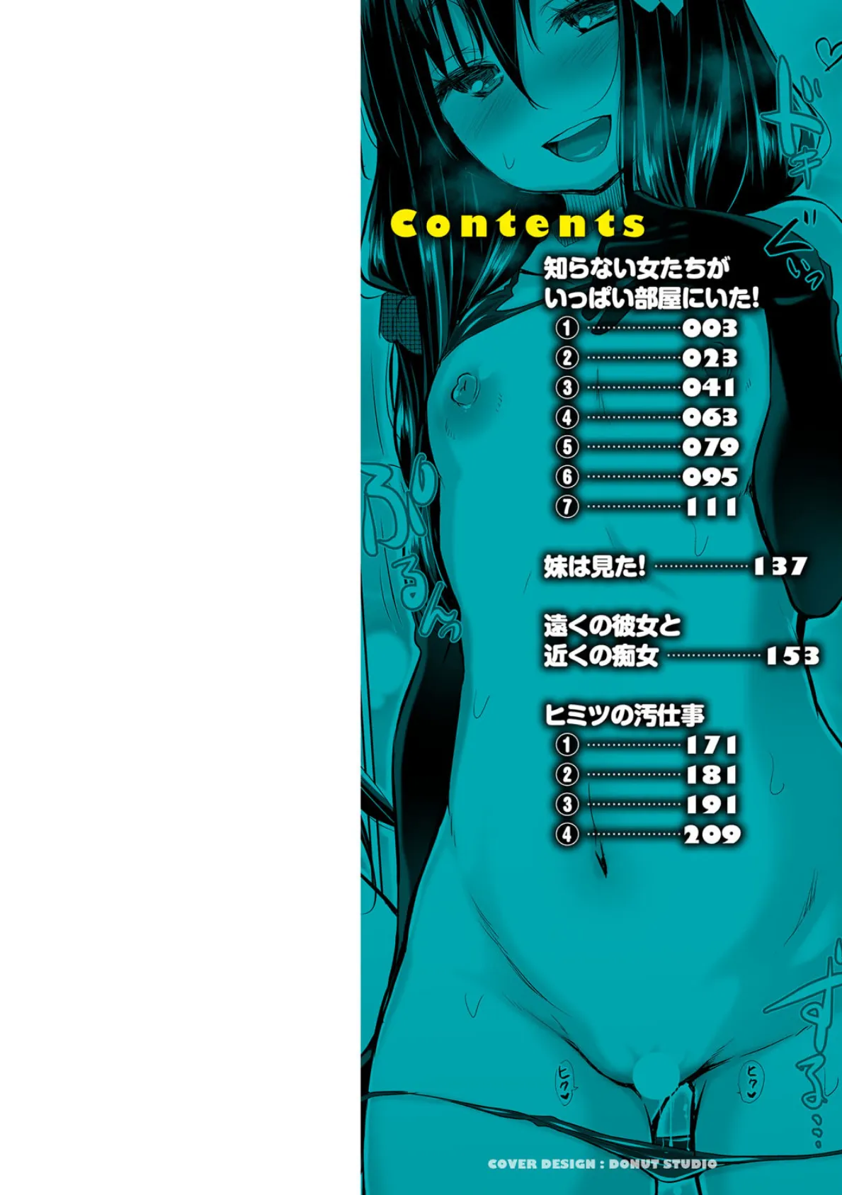 知らない女たちがいっぱい部屋にいた! 【デジタル特装版】 2ページ