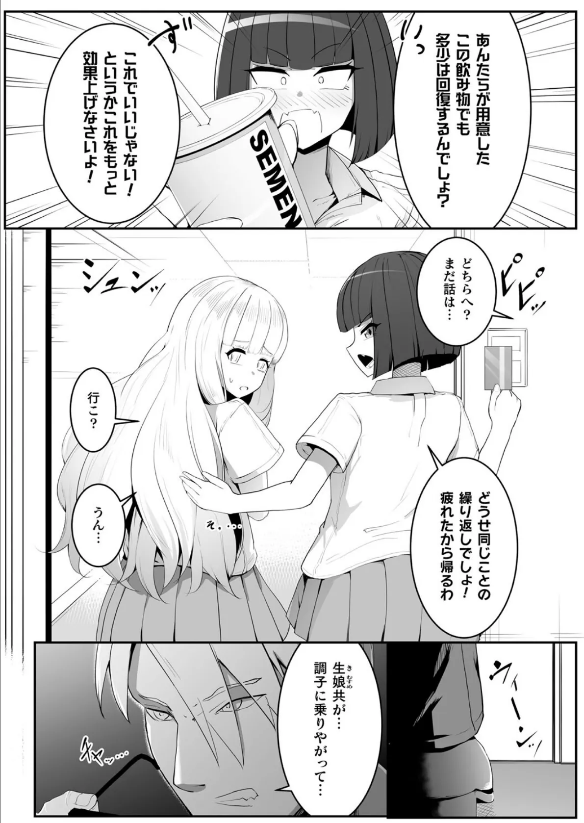 二次元コミックマガジン レズカップルチン堕ち! あんなに愛し合っていたのにオス竿ごときに敗けちゃいましたVol.1 16ページ