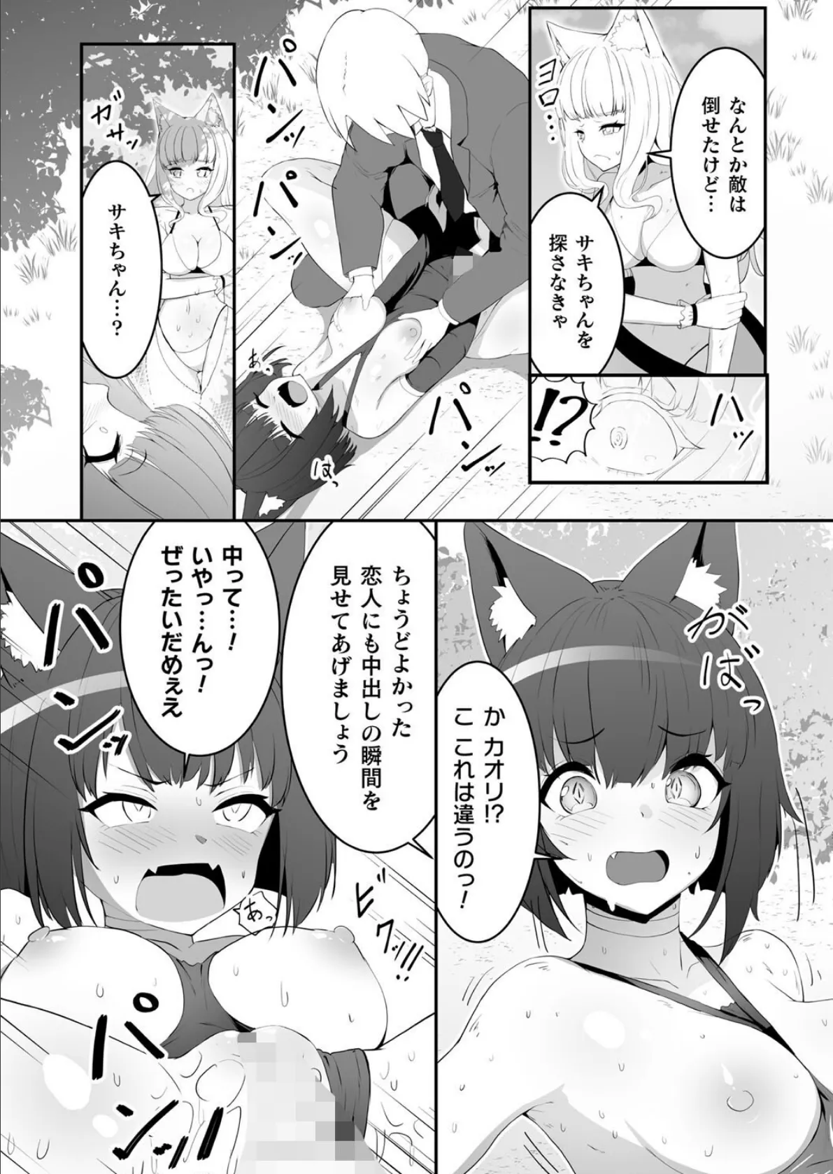 二次元コミックマガジン レズカップルチン堕ち! あんなに愛し合っていたのにオス竿ごときに敗けちゃいましたVol.1 18ページ