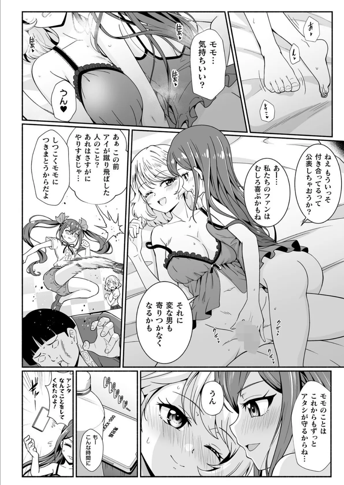 二次元コミックマガジン レズカップルチン堕ち! あんなに愛し合っていたのにオス竿ごときに敗けちゃいましたVol.1 4ページ