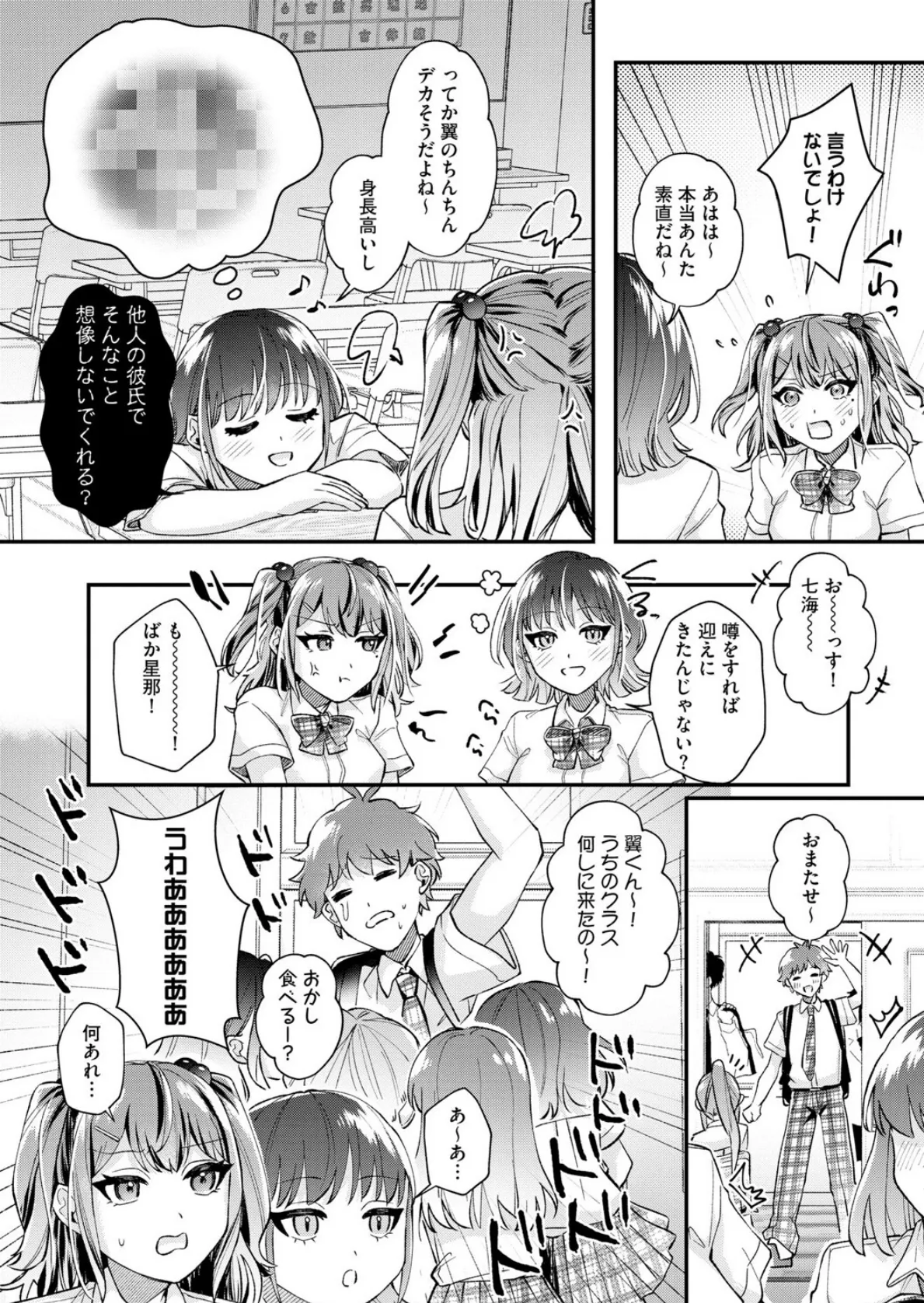 七海ちゃんは幼なじみにハメられたい 〜あたしを今すぐ抱きなさい！〜【第2話】 4ページ