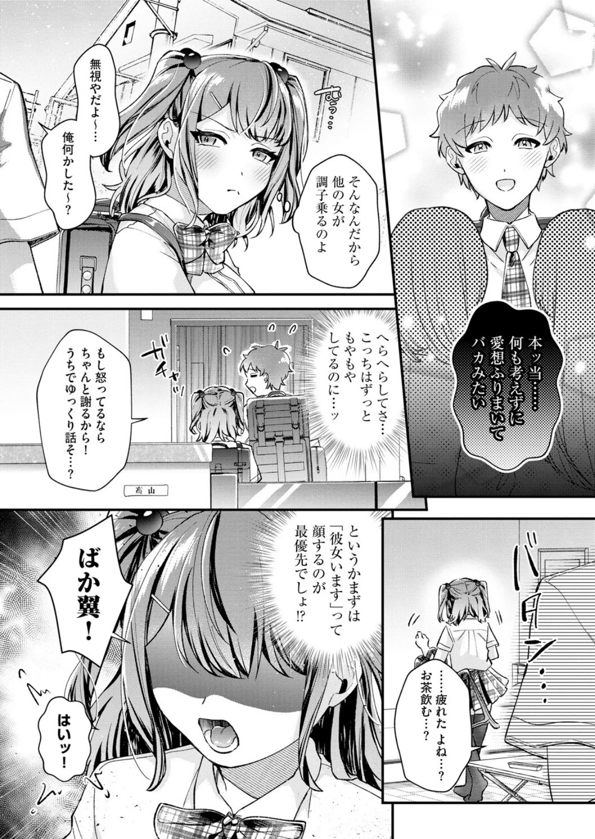 七海ちゃんは幼なじみにハメられたい 〜あたしを今すぐ抱きなさい！〜【第2話】 7ページ